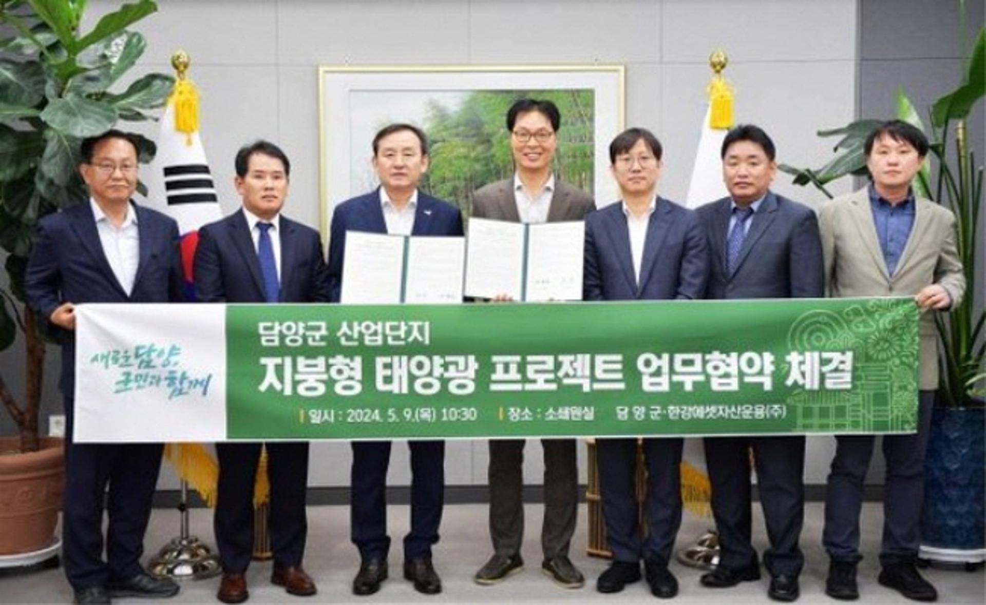 담양군 '산업단지 지붕형 태양광 프로젝트' 업무협약