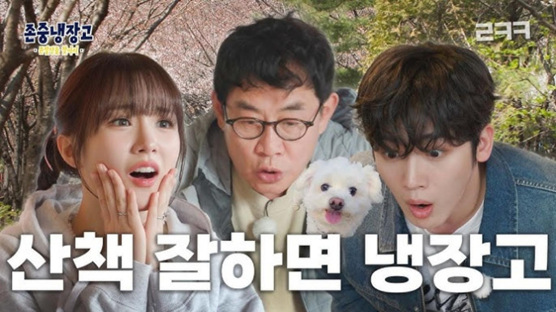 이경규 '존중냉장고'… 첫회부터 몰카 논란?