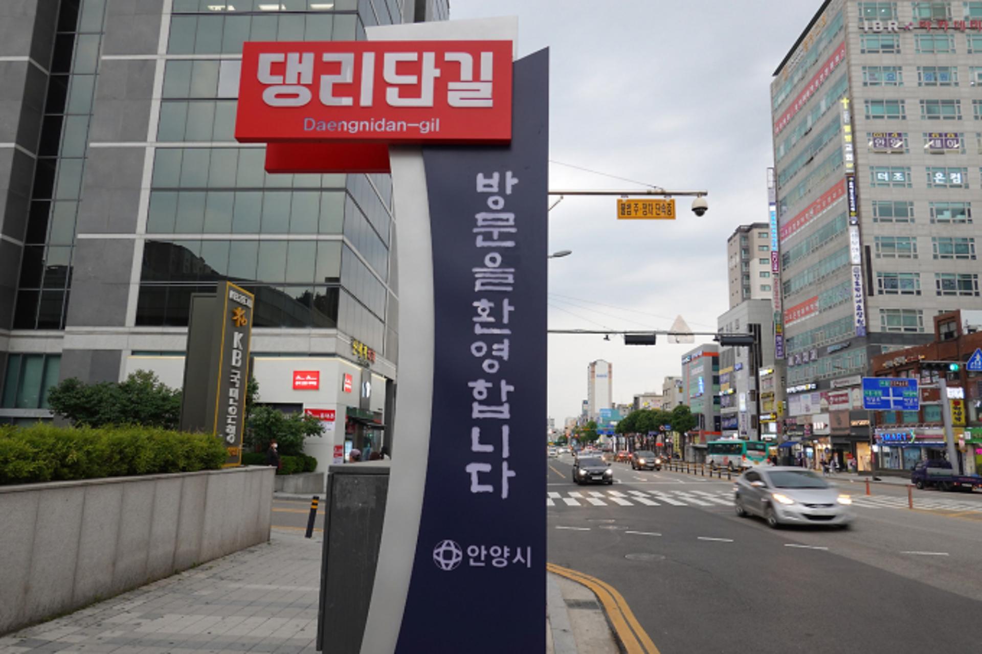 안양시, 댕리단길 등 11곳 골목상권 활성화 나선다
