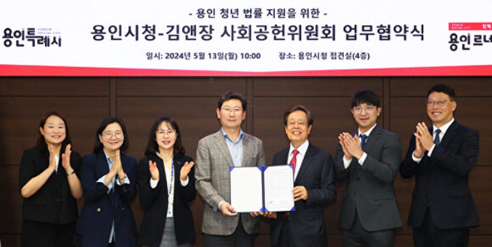 용인시·김앤장, 주거·노무 등 청년 법률교육 지원 협약
