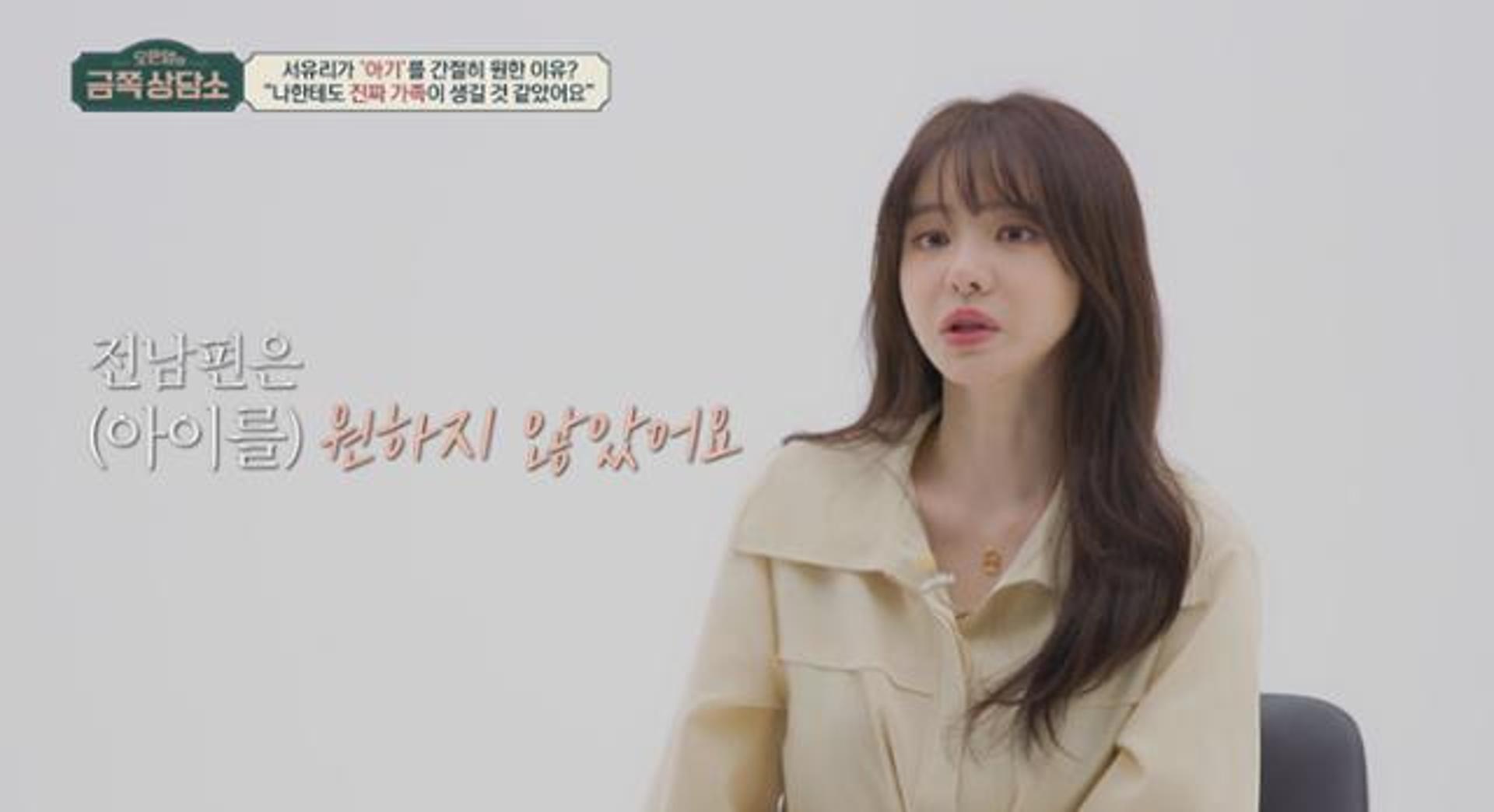 "몇 번이나 차 끌고 절벽에"…'이혼' 서유리, 극단적 선택 시도