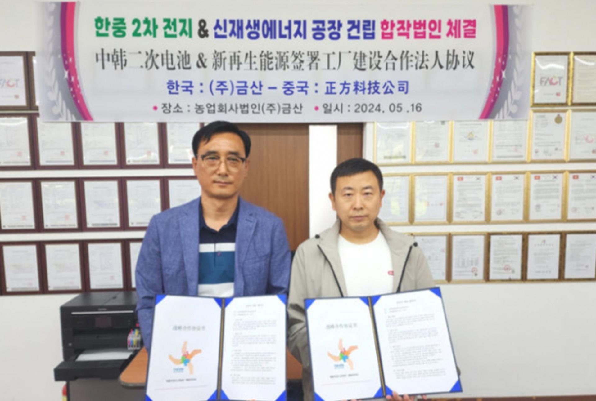 금산, 나주에 한중합작 이차전지 생산공장 건립