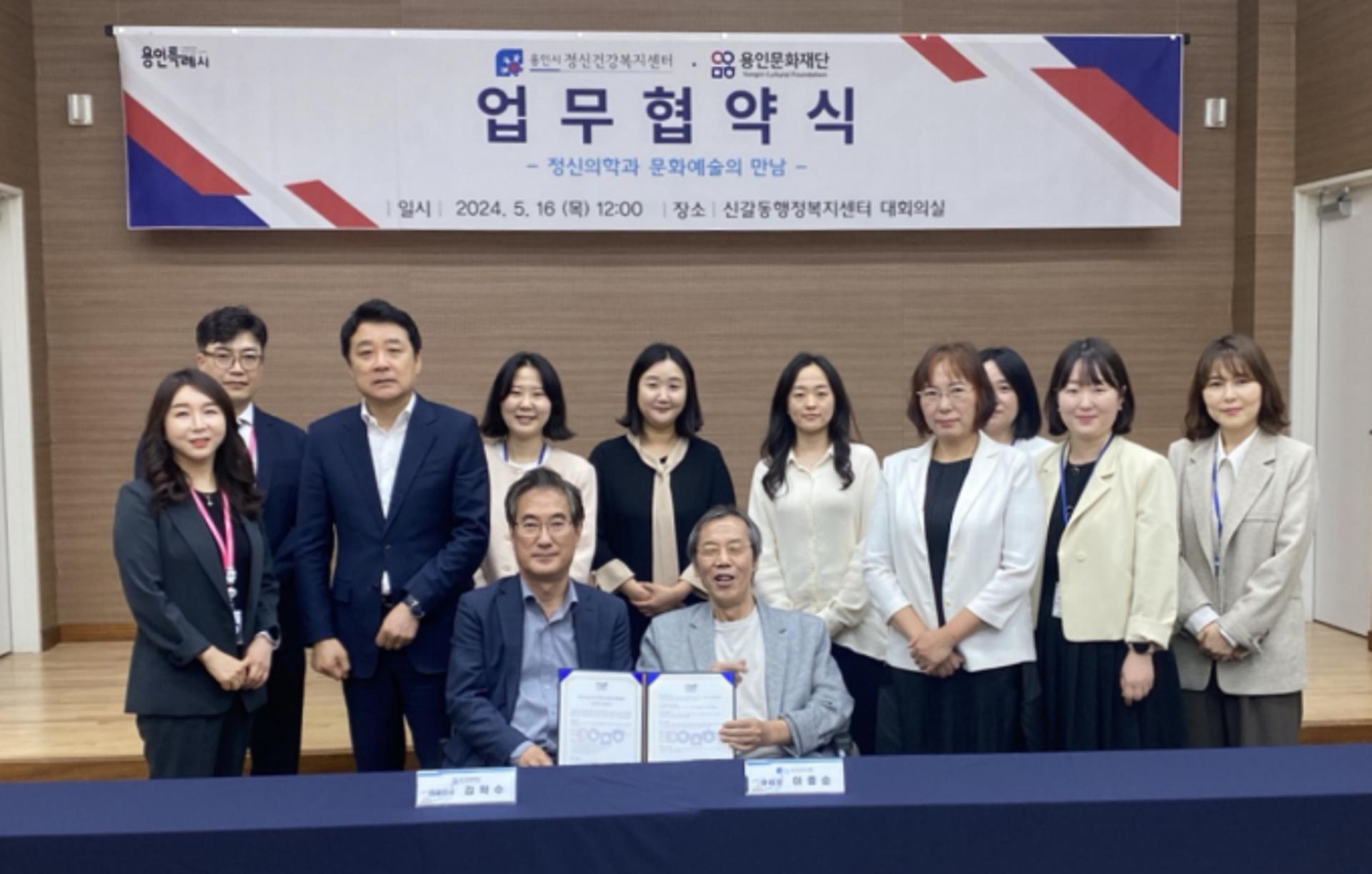 [용인소식] '정신장애인 문화예술복지 증진' 협약 등