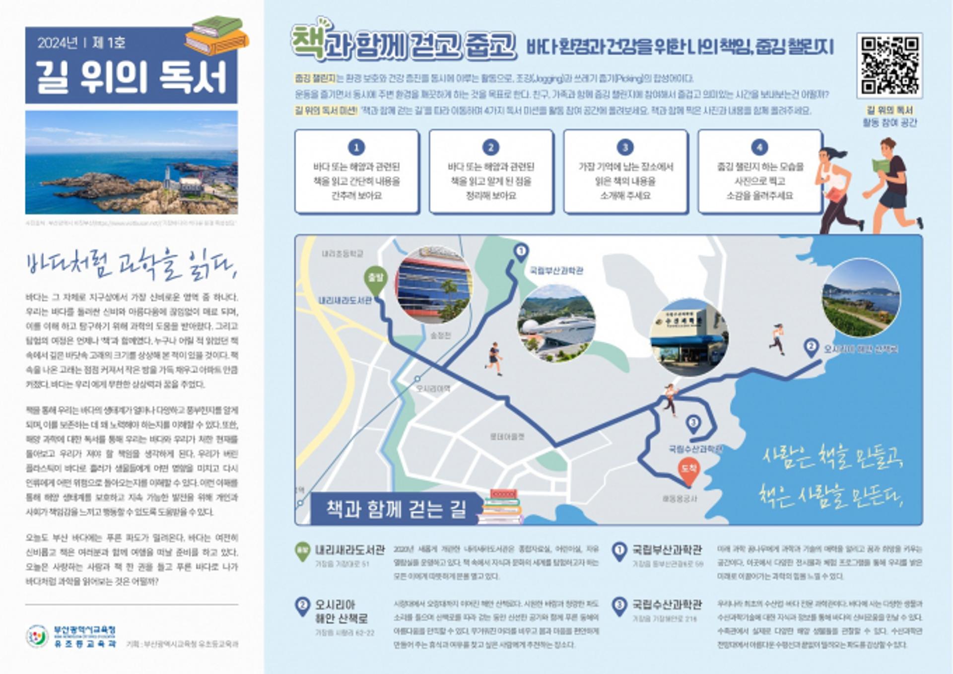 부산교육청, 독서테마 소식지 '길 위의 독서' 보급