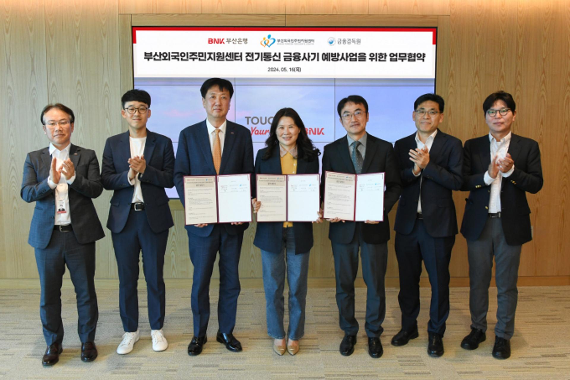 부산은행, 외국인 금융사기 예방 지원사업 업무협약