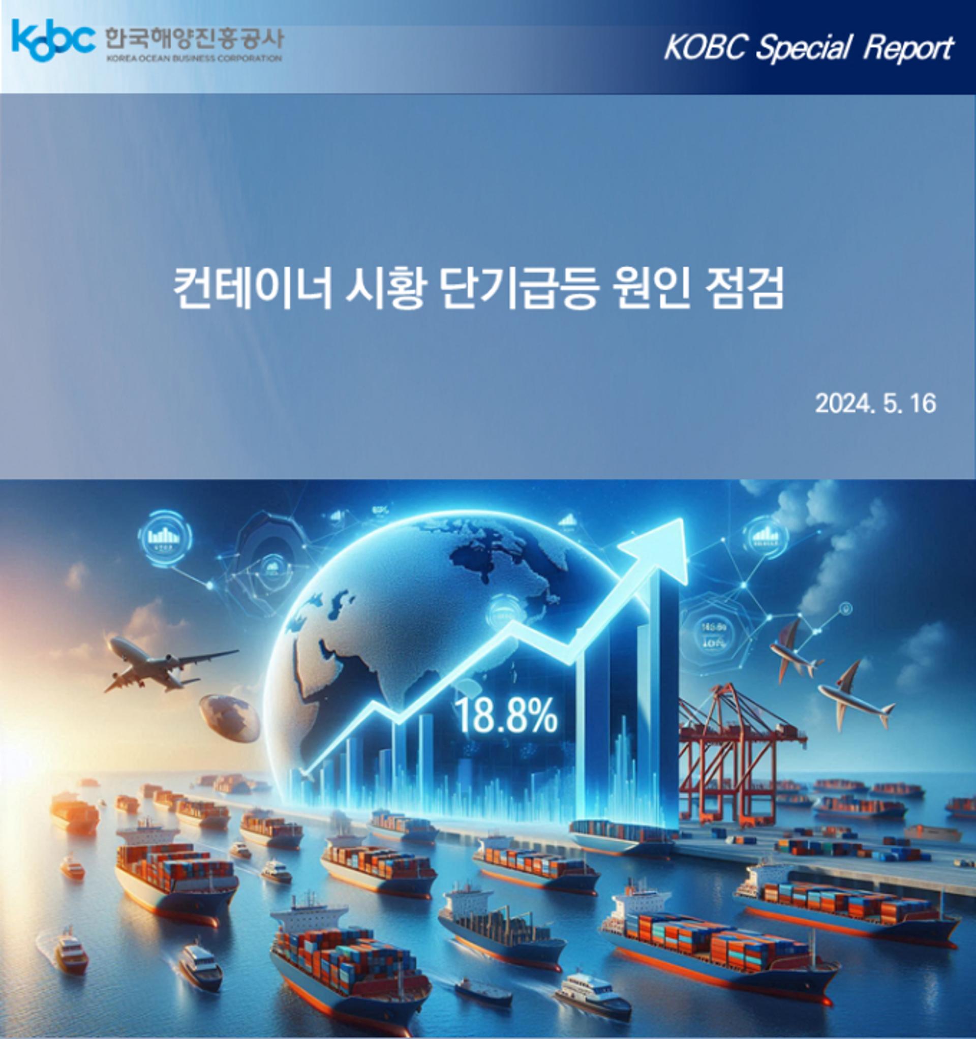"컨테이너선 시황 추가 상승은 제한적일 것"