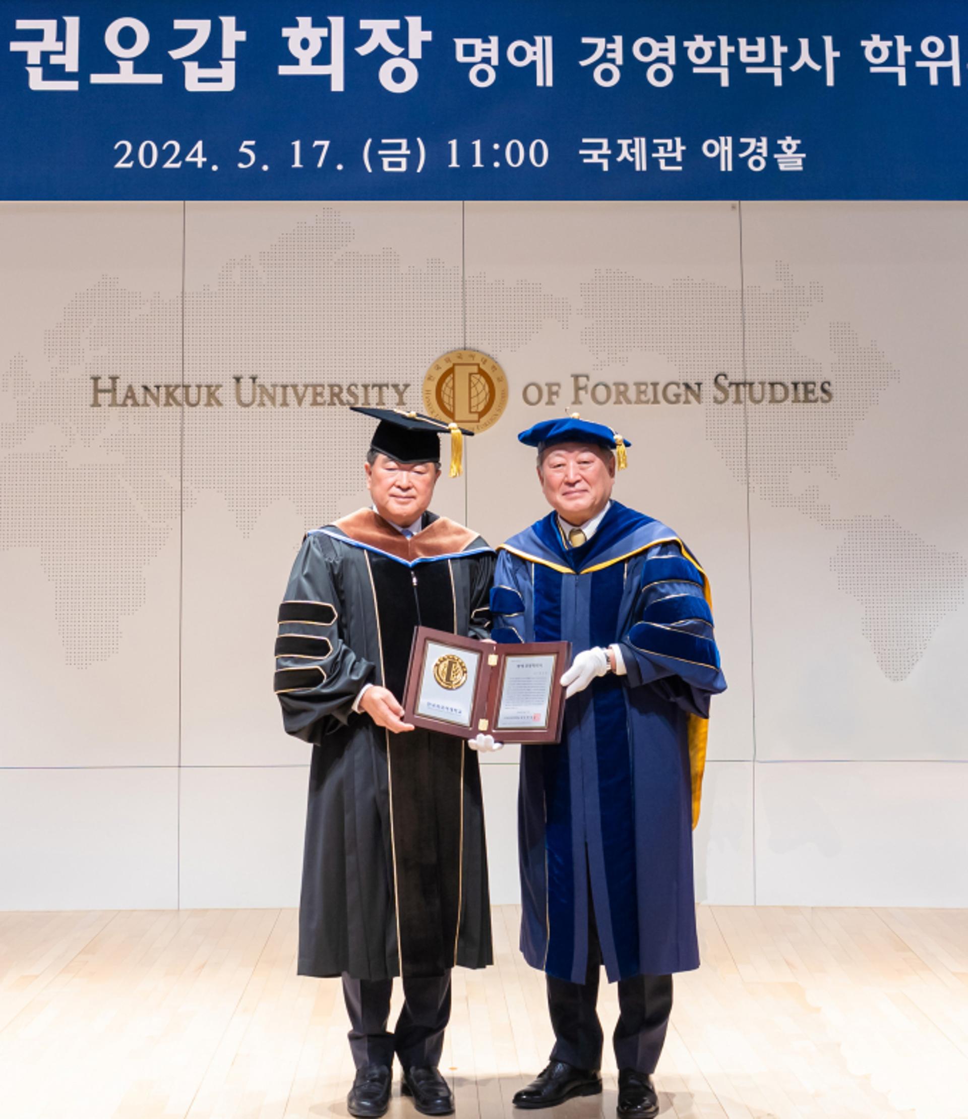 권오갑 HD현대 회장, 한국외대 명예박사 학위 수여