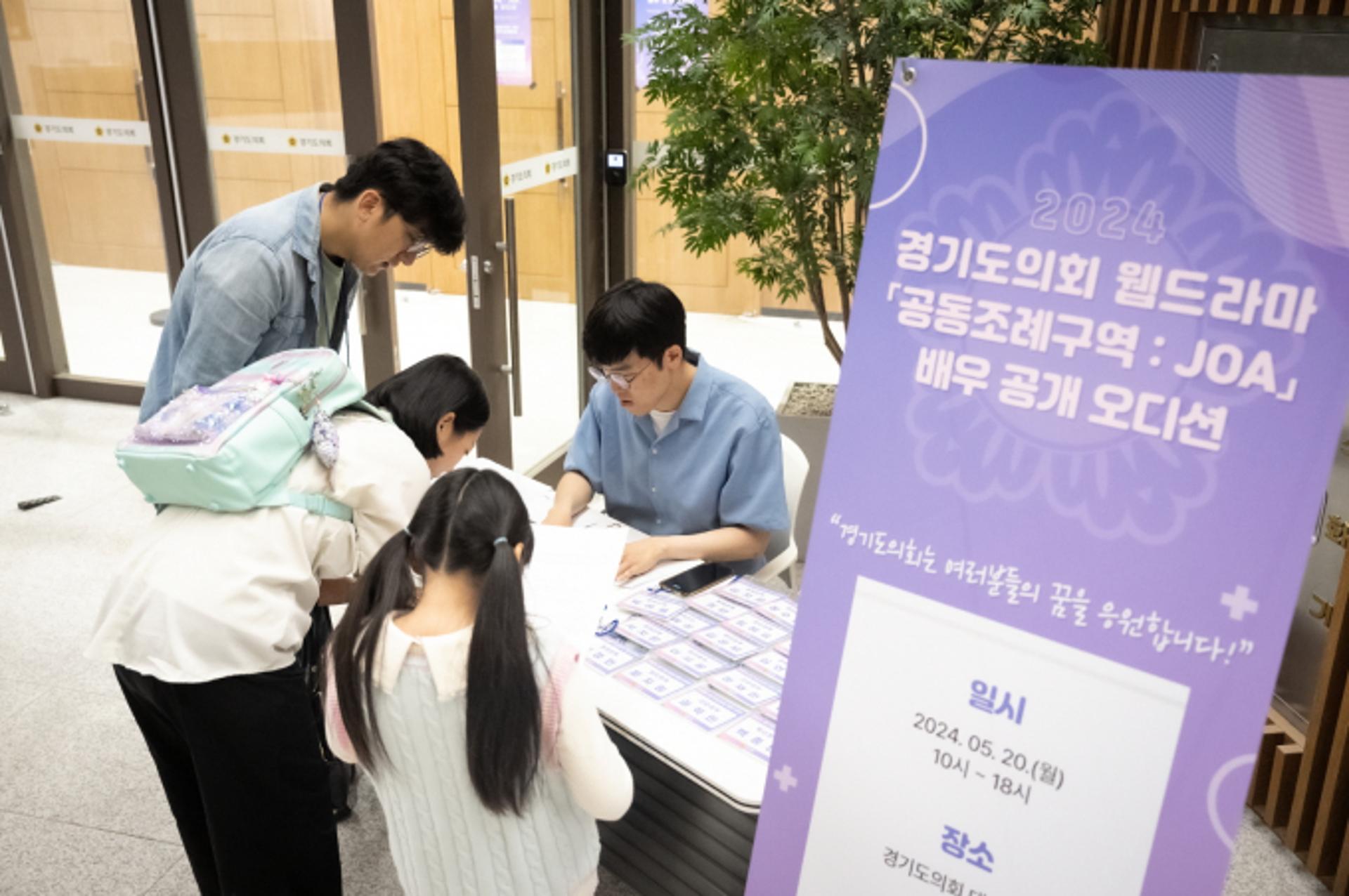 경기도의회, 웹드라마 출연 배우 공개 오디션