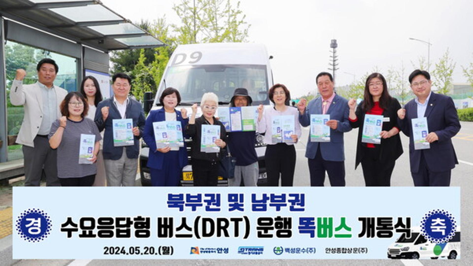 [안성소식] 북부권·남부권에도 똑버스 운행 등