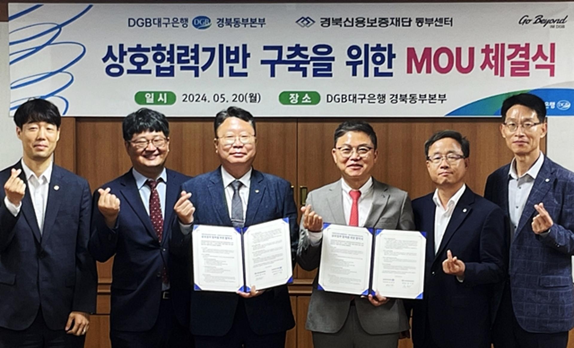 대구은행, 경북신보 동부센터와 특례보증 지원 협약
