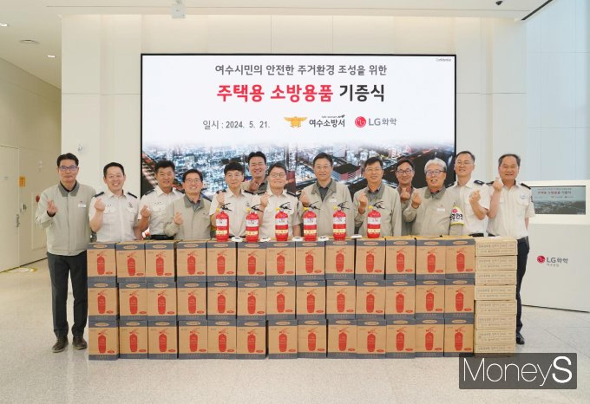 [머니S포토]보훈가구에 소방용품 전달한 LG화학 여수공장