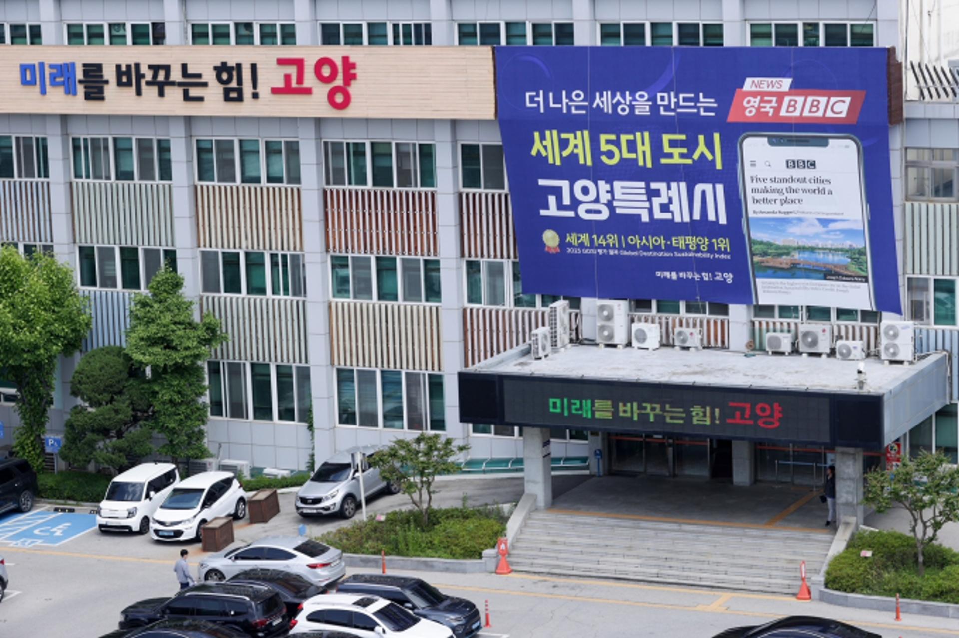 고양시-동서발전, 경제자유구역 내 분산에너지 특화지역 추진