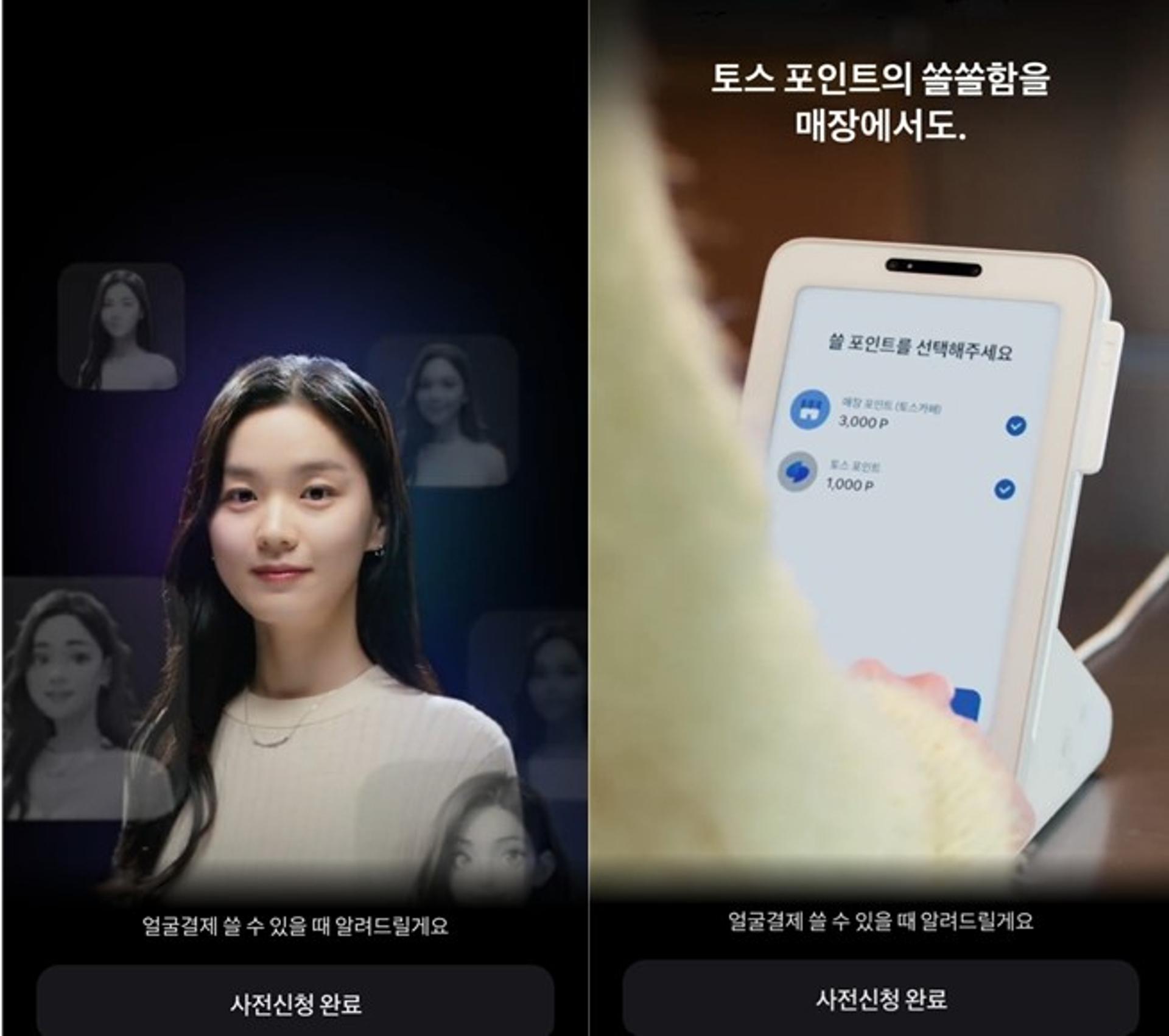 "내 얼굴이 지갑" 토스페이, '얼굴결제' 서비스 도입 초읽기