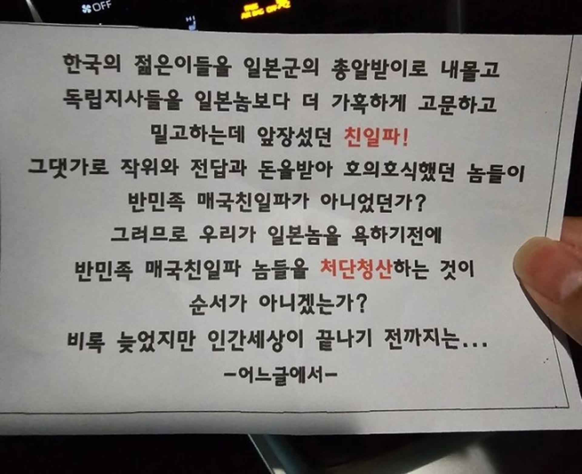 일본차만 골라 '친일파 청산' 쪽지 남겨