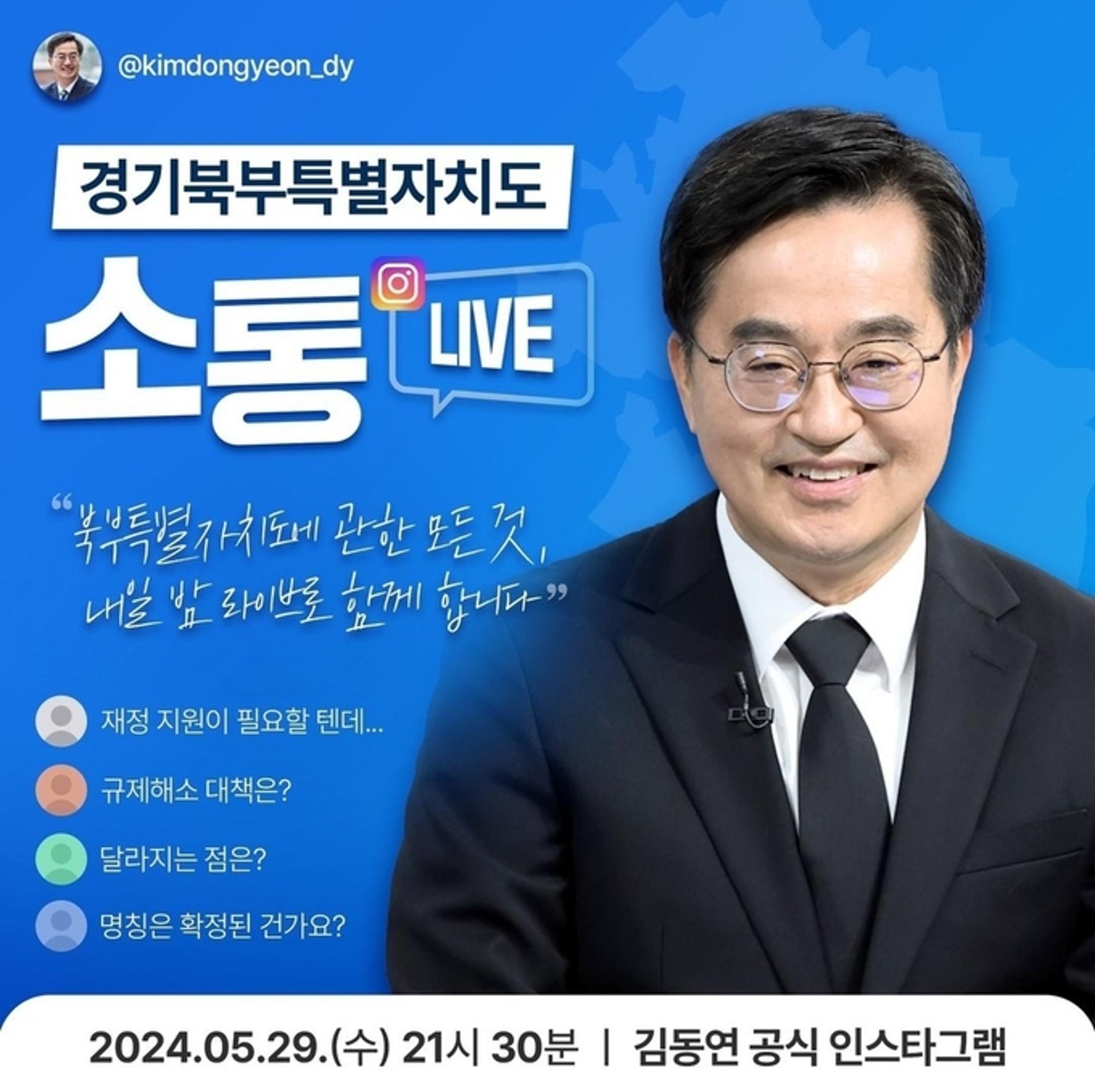 김동연 지사 '경기북부 특별자치도' 입장 밝힌다