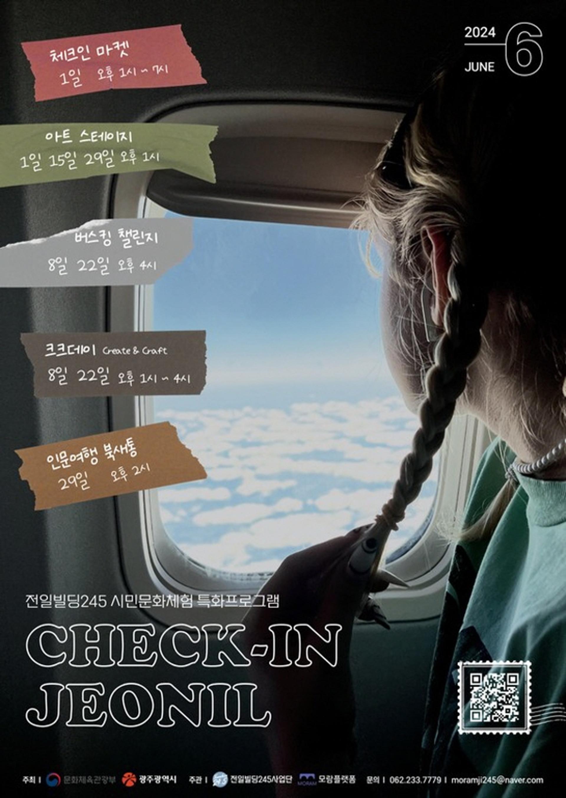 광주 전일빌딩245, 매주 토요일 축제가 열린다
