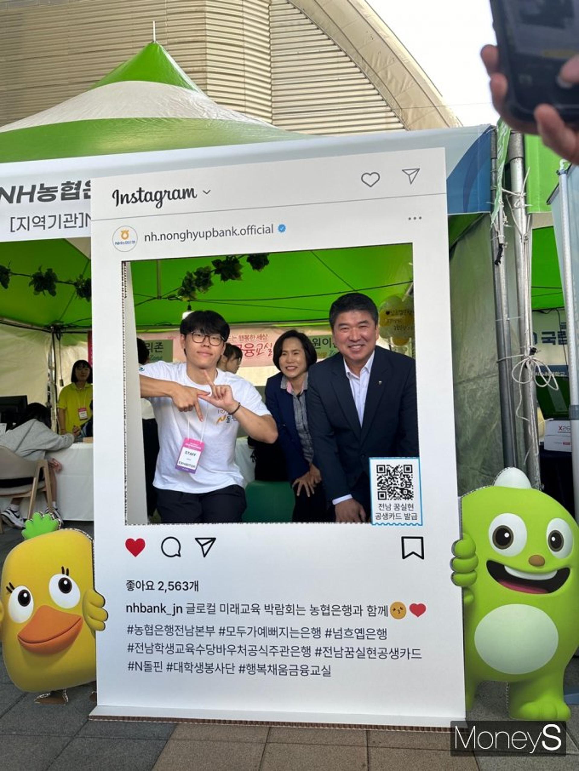 농협은행 전남본부, '글로컬 미래교육박람회' 금융교실 운영