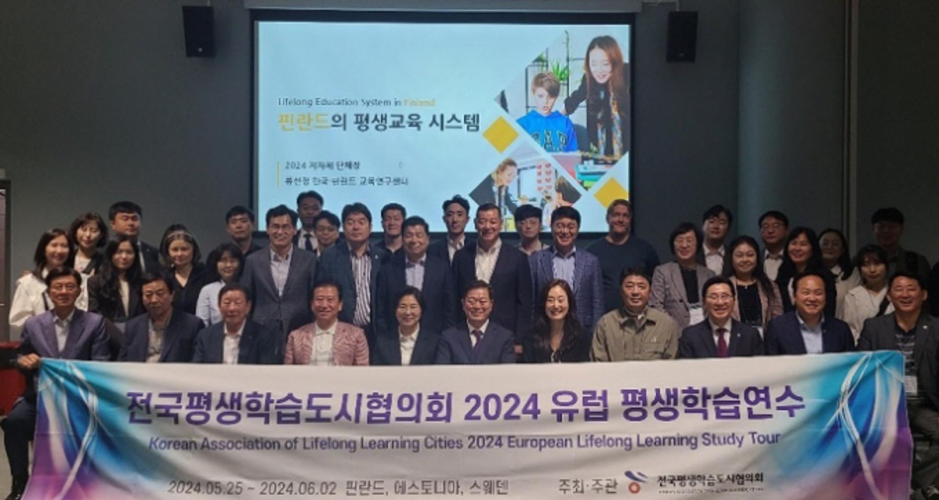 "북유럽 평생학습 현장보니 많은 도움 됐어요"