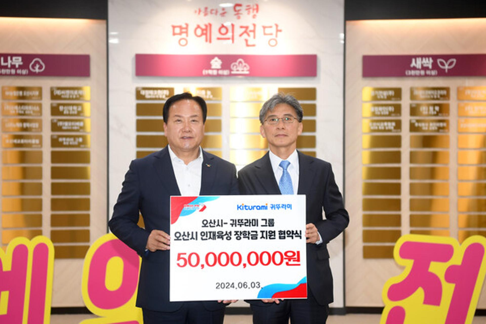 오산시, 귀뚜라미 그룹과 '지역인재 육성' 나선다