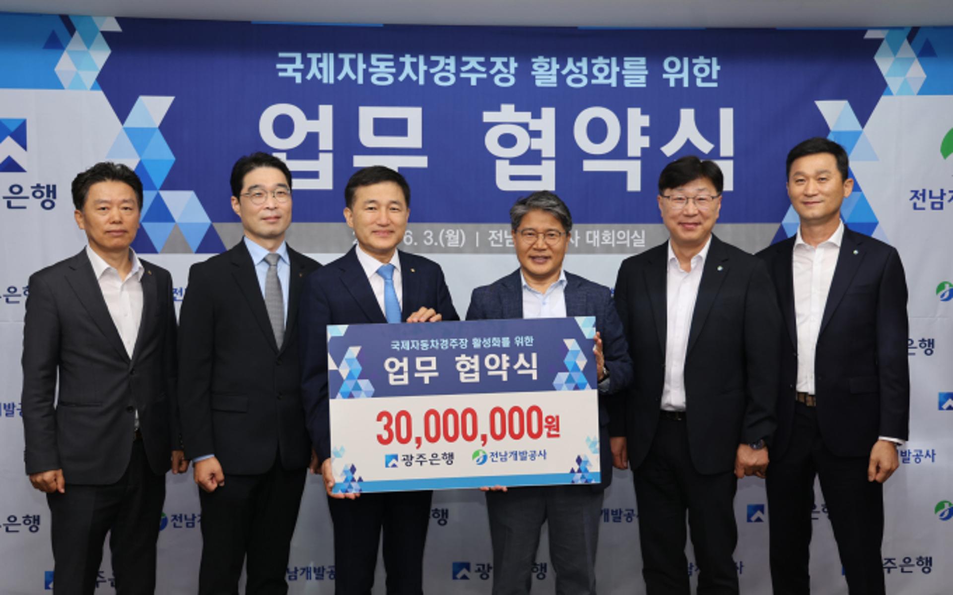전남개발공사-광주은행 '모터스포츠 활성화' 맞손