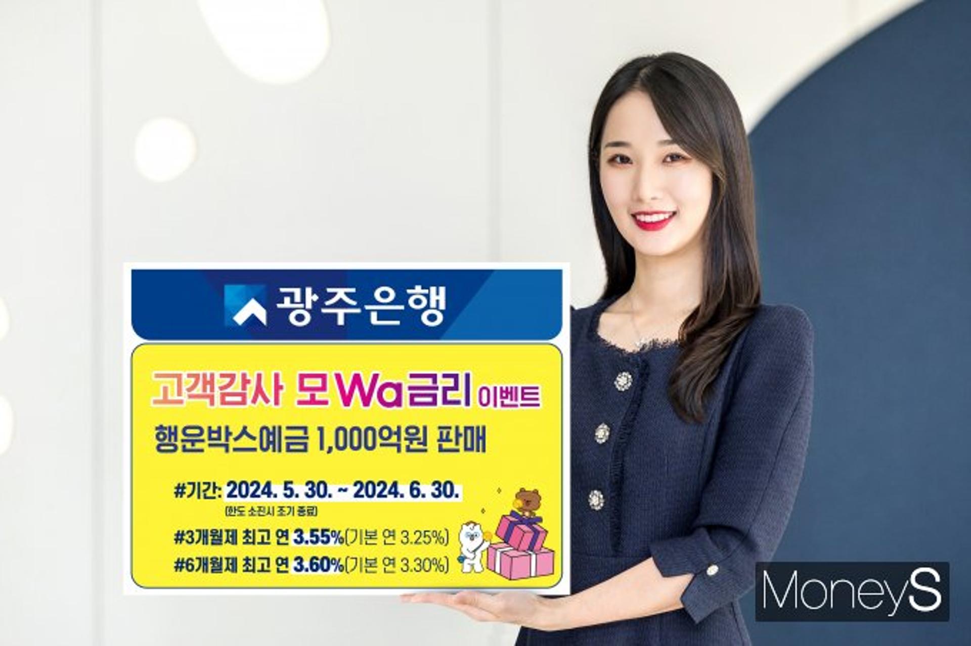 광주은행, 단기자금 운용 고객에 특별 우대금리 제공