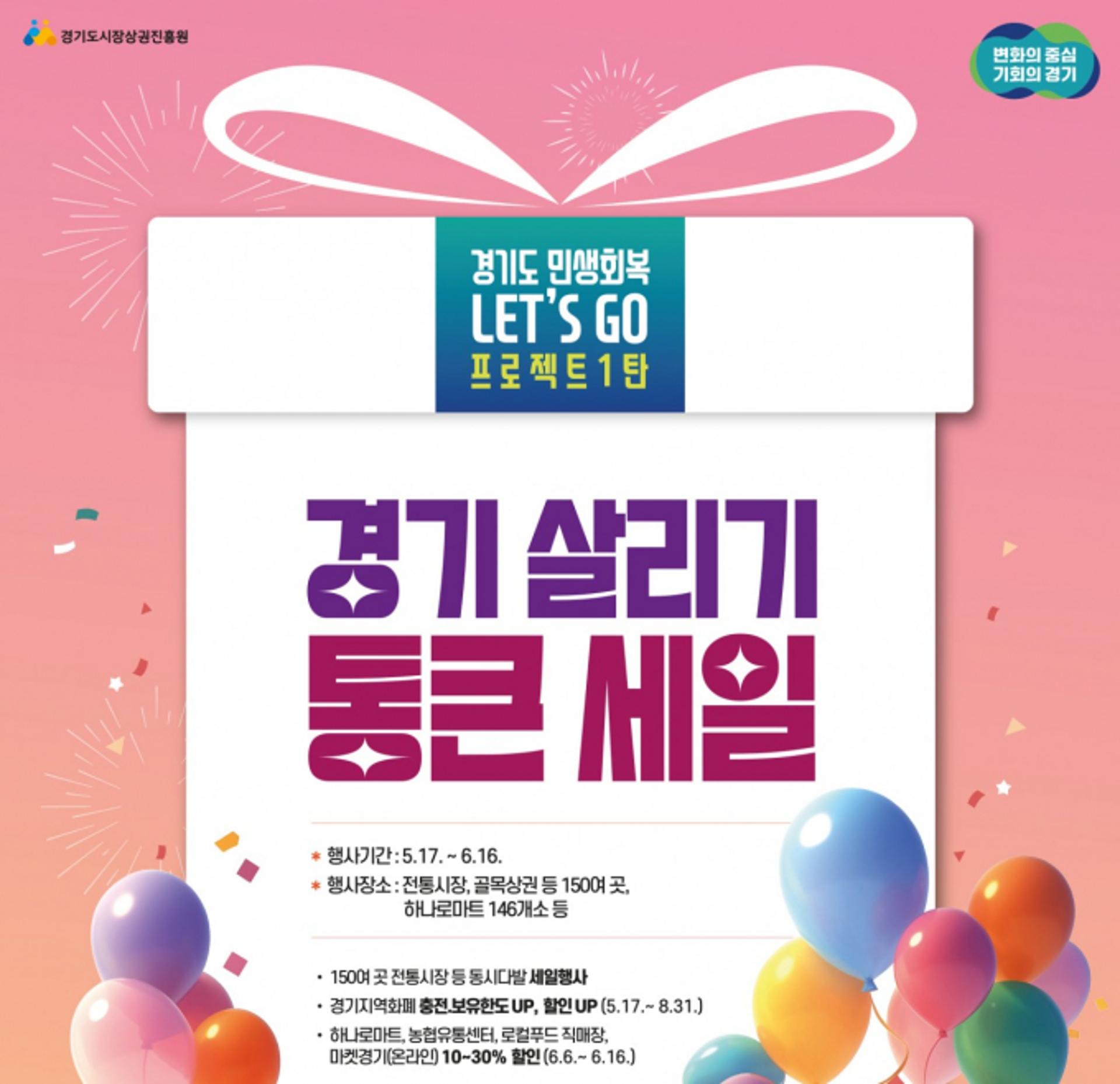 '경기 살리기 통큰 세일' 농축수산물 최대 30% 할인
