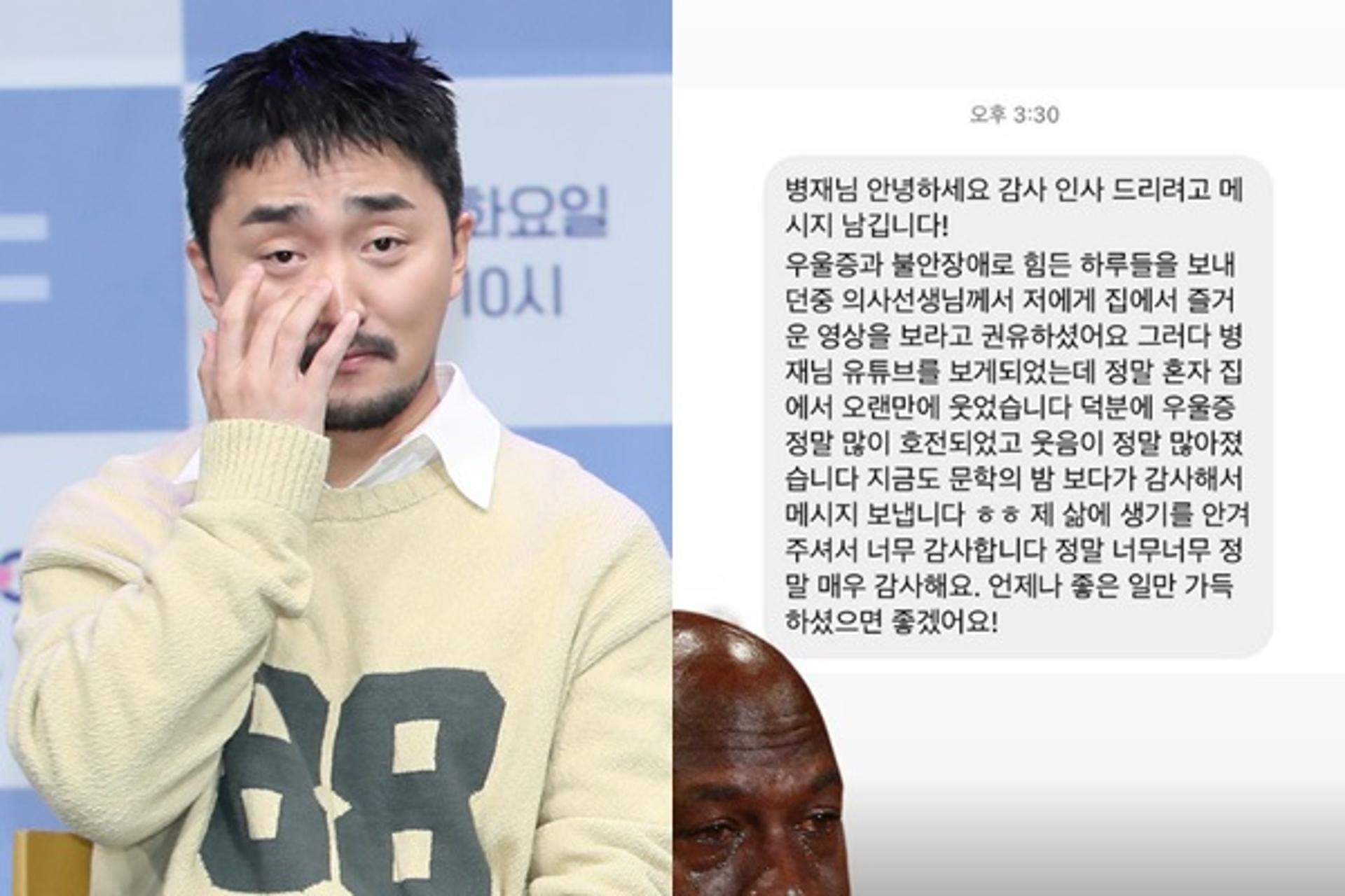 "우울증 호전돼 감사"… 유병재, 팬 DM에 '감동'