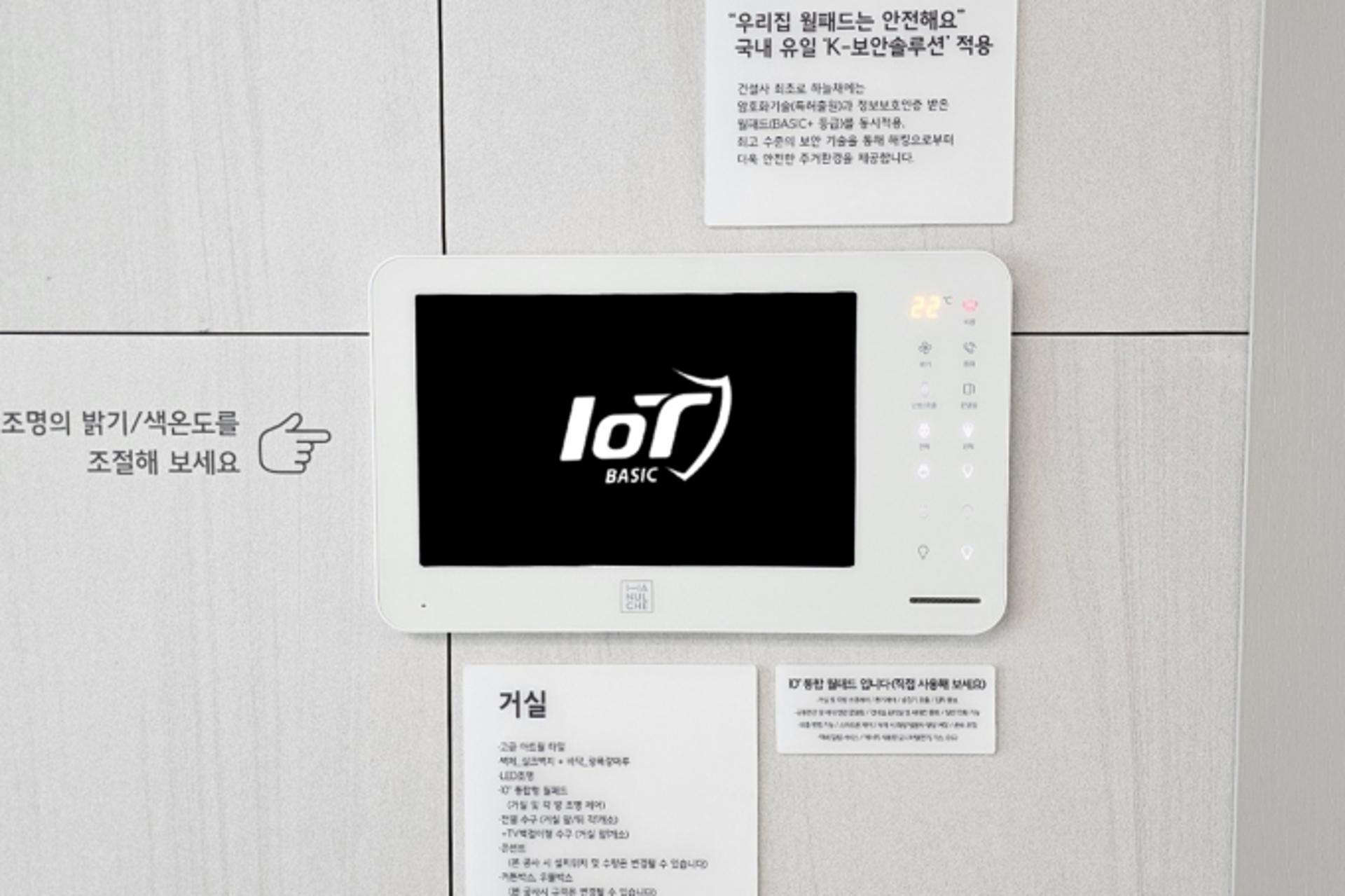 아파트 훔쳐보는 '월패드 해킹' 막는다