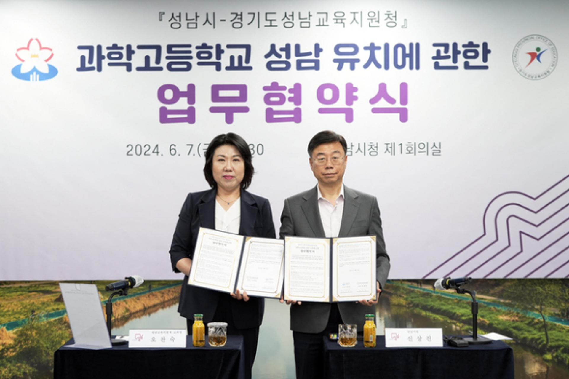 성남시-교육지원청, 과학고 설립 맞손