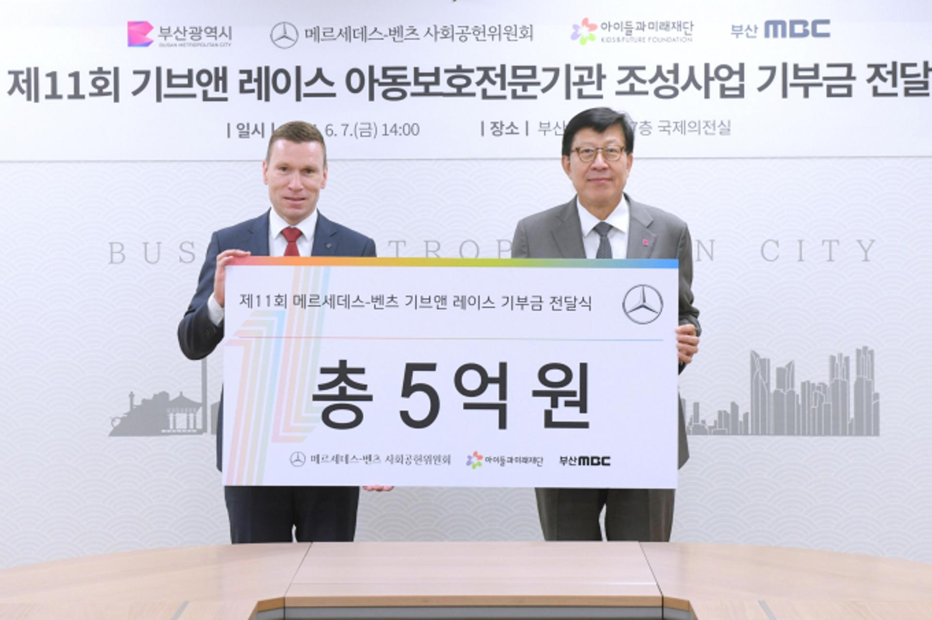 벤츠사회공헌위원회, '기브앤 레이스' 기부금 5억원 부산시에 전달