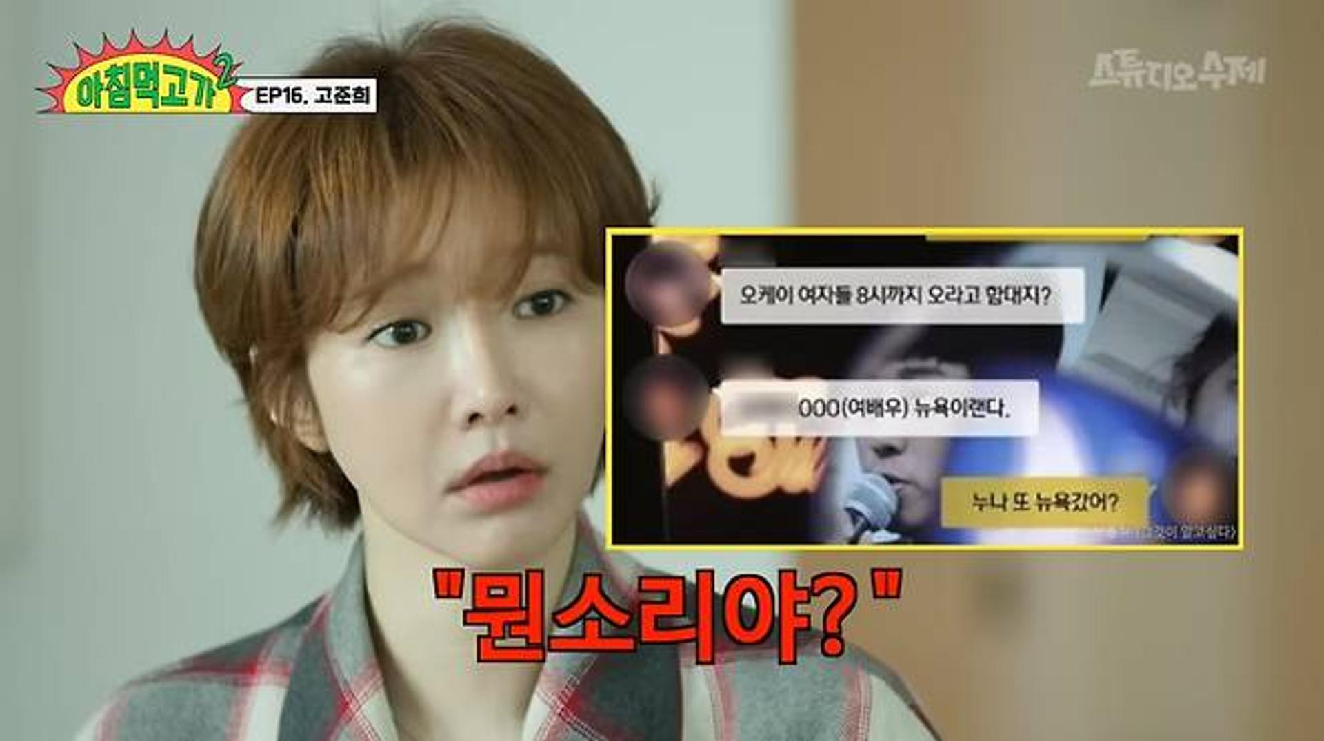 "승리는 XX"… 고준희, 버닝썬 루머 입 열었다
