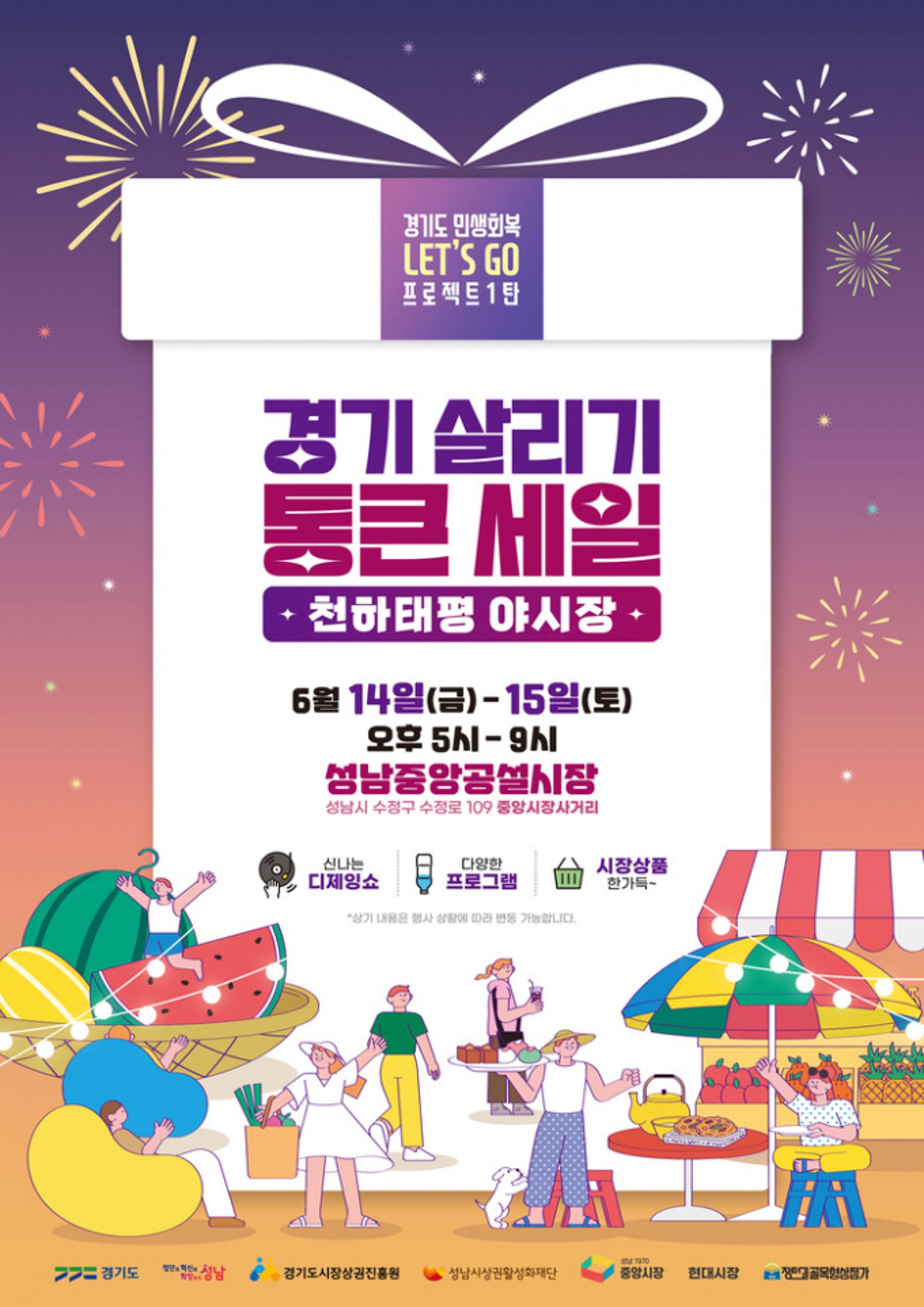 성남 중앙·현대시장서 '천하태평 야시장' 연다