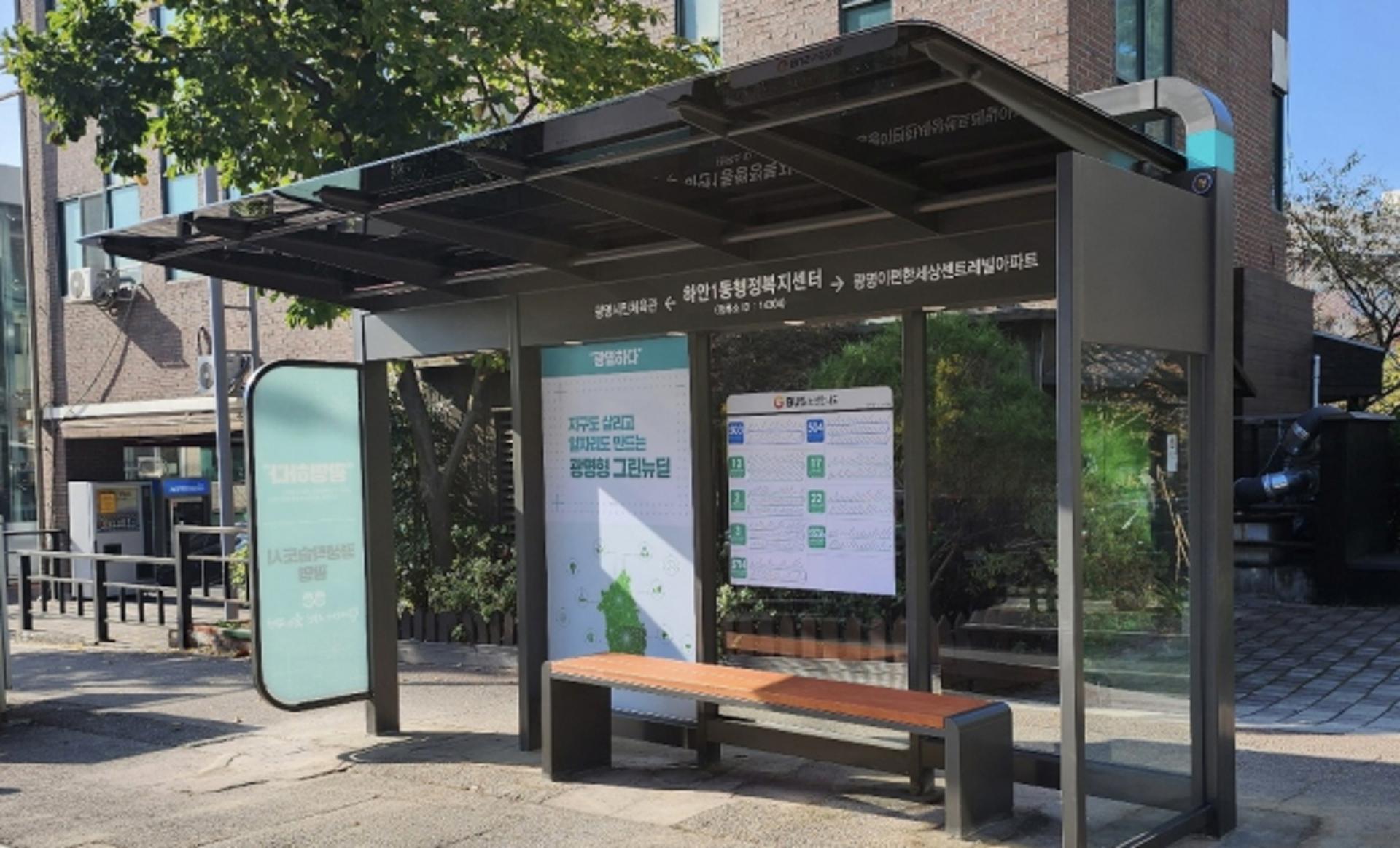 광명시, 버스 정류소 새 단장
