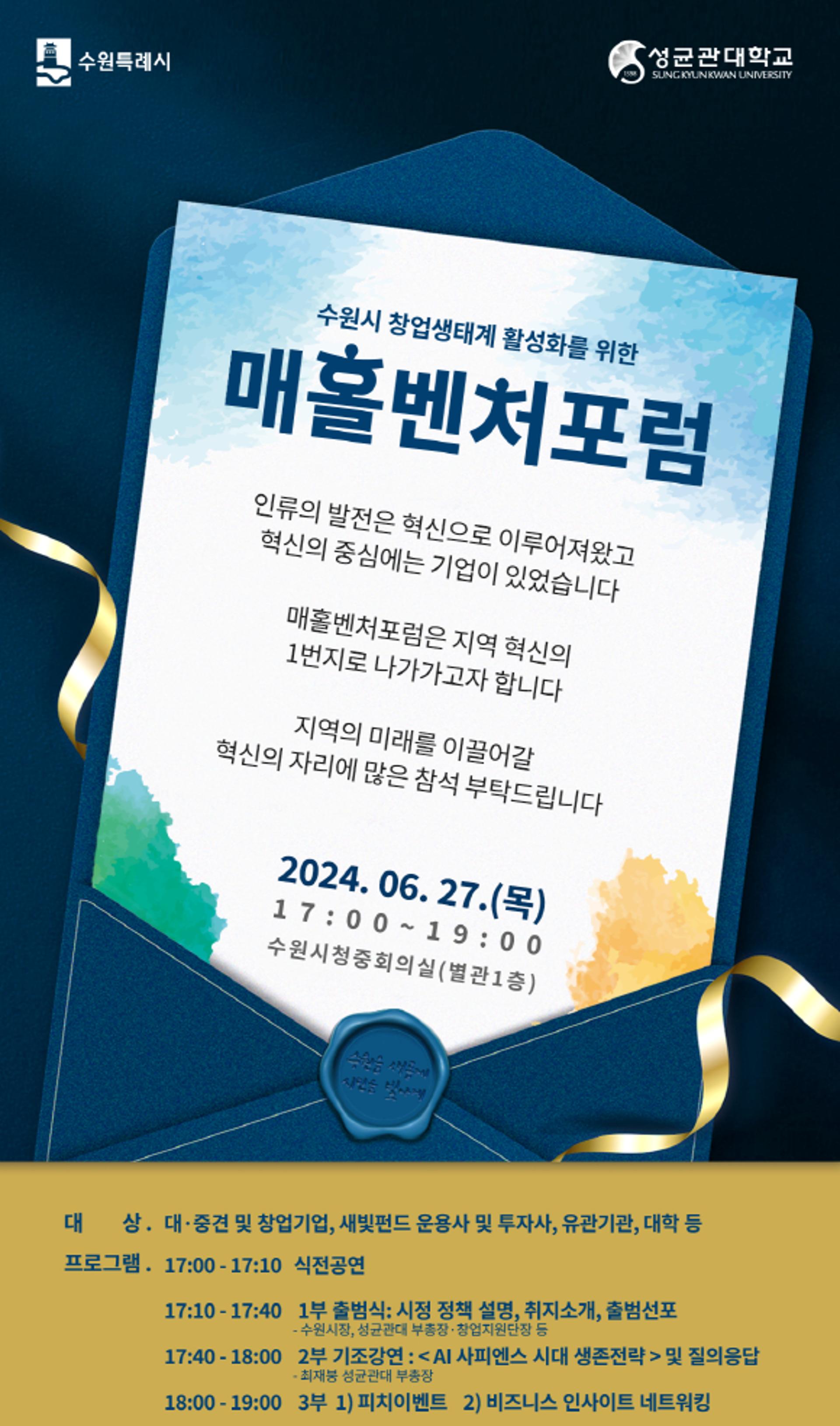 수원 창업생태계 활성화 위한 '벤처포럼' 연다