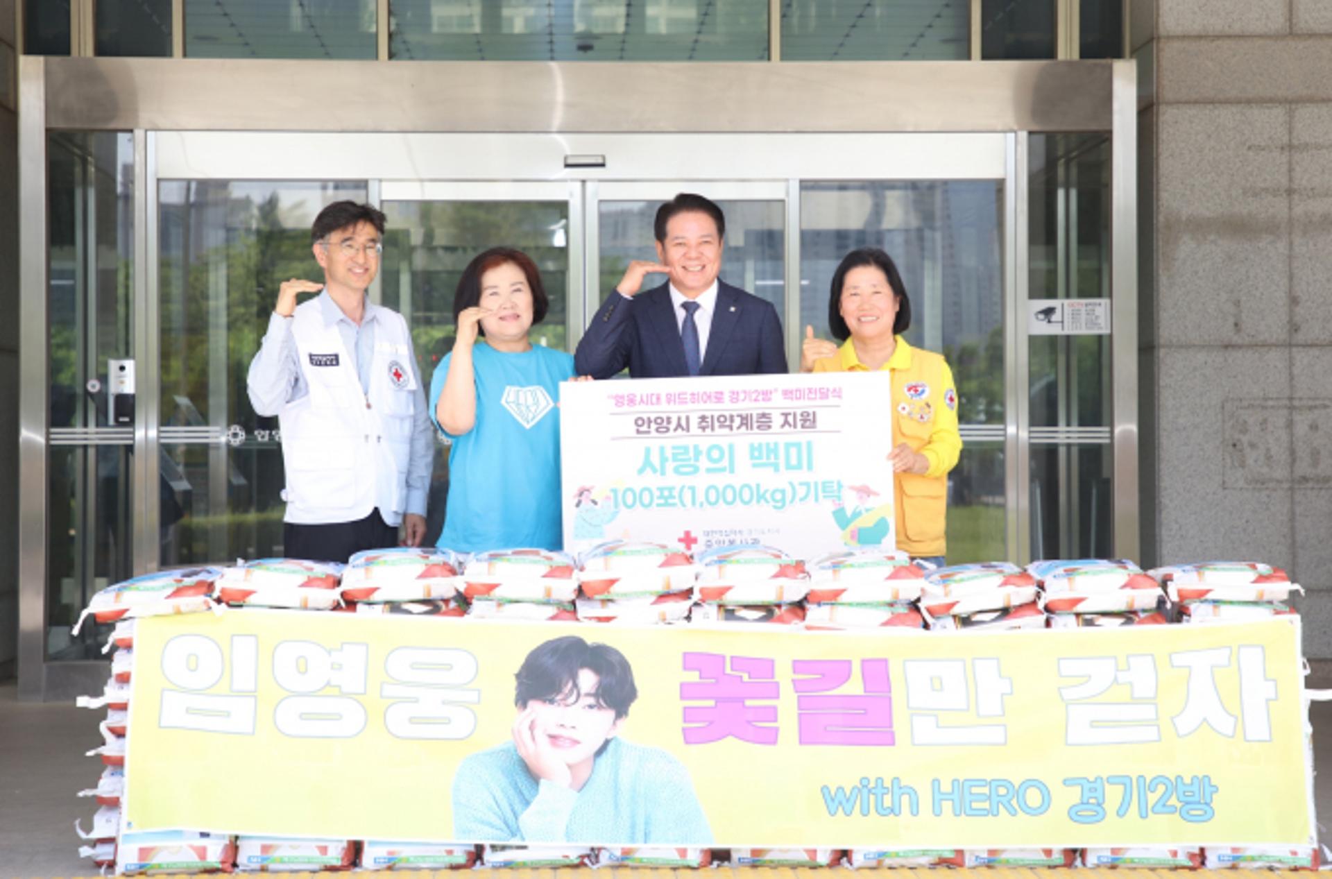 임영웅 팬클럽 안양 이웃돕기용 쌀 기탁