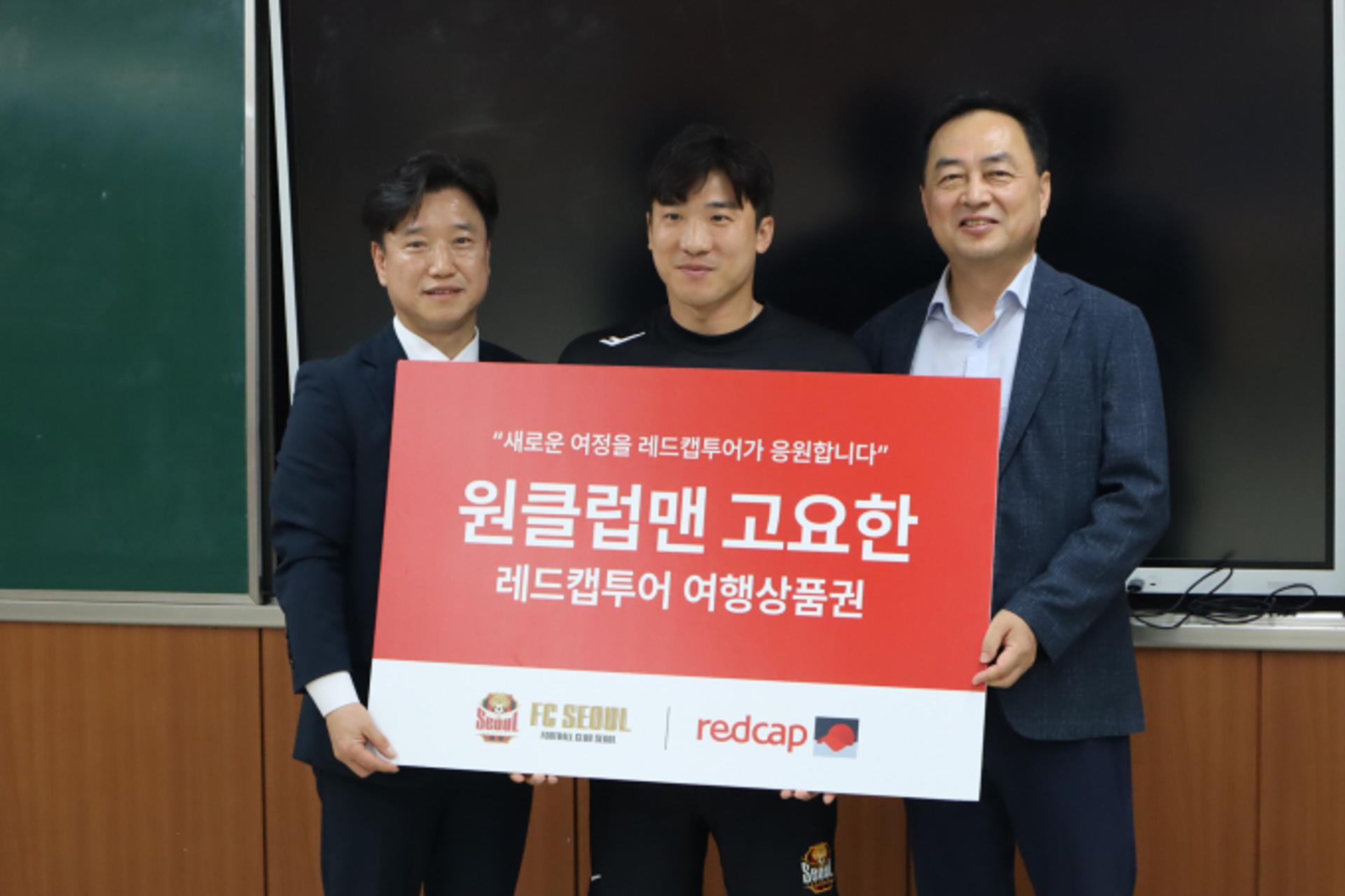 "제2 여정 응원합니다" 레드캡, FC서울 레전드 고요한에 상품권 전달