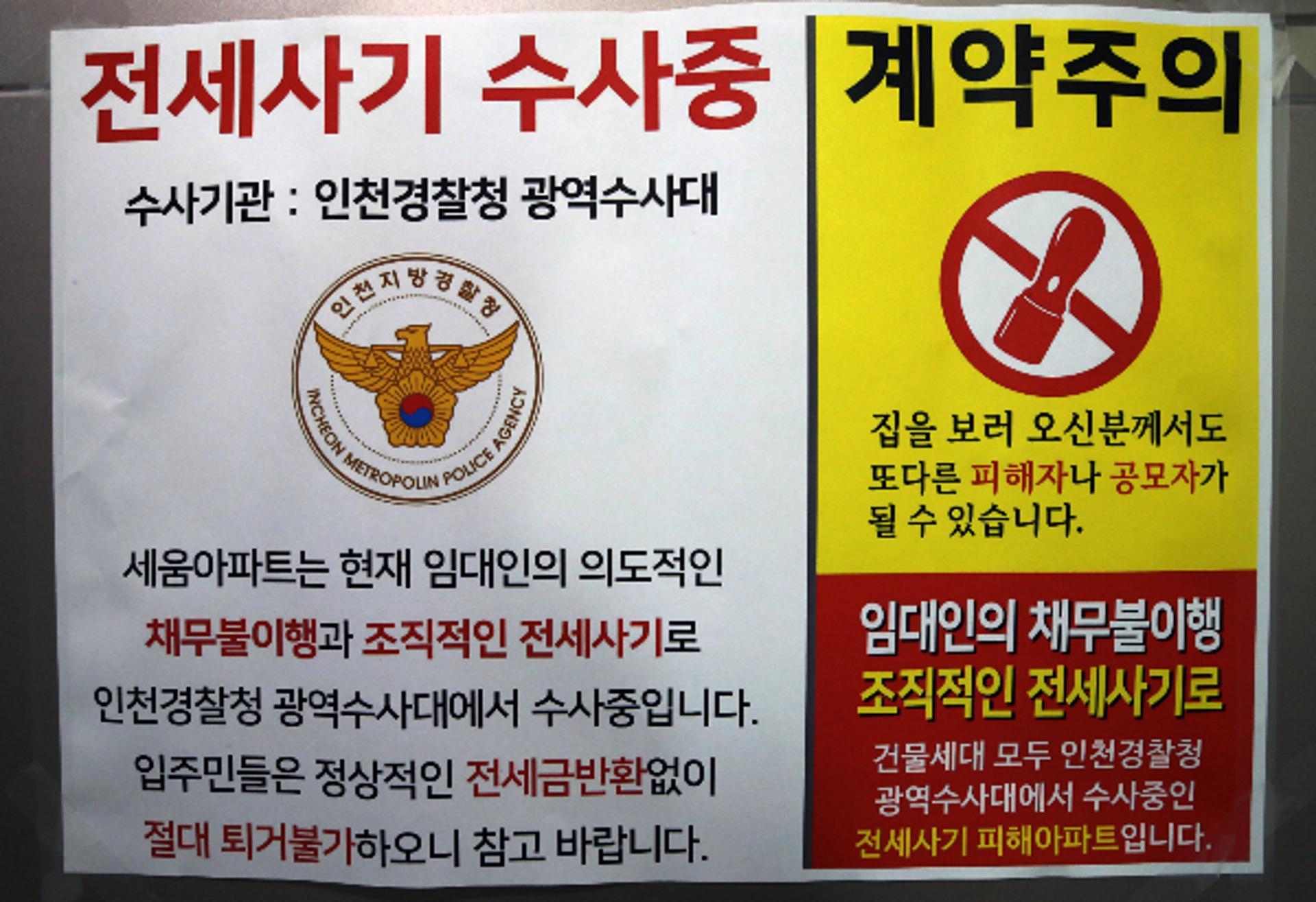 '건축왕' 전세사기 피해자 '102명' 증가…피해액 '536억원'