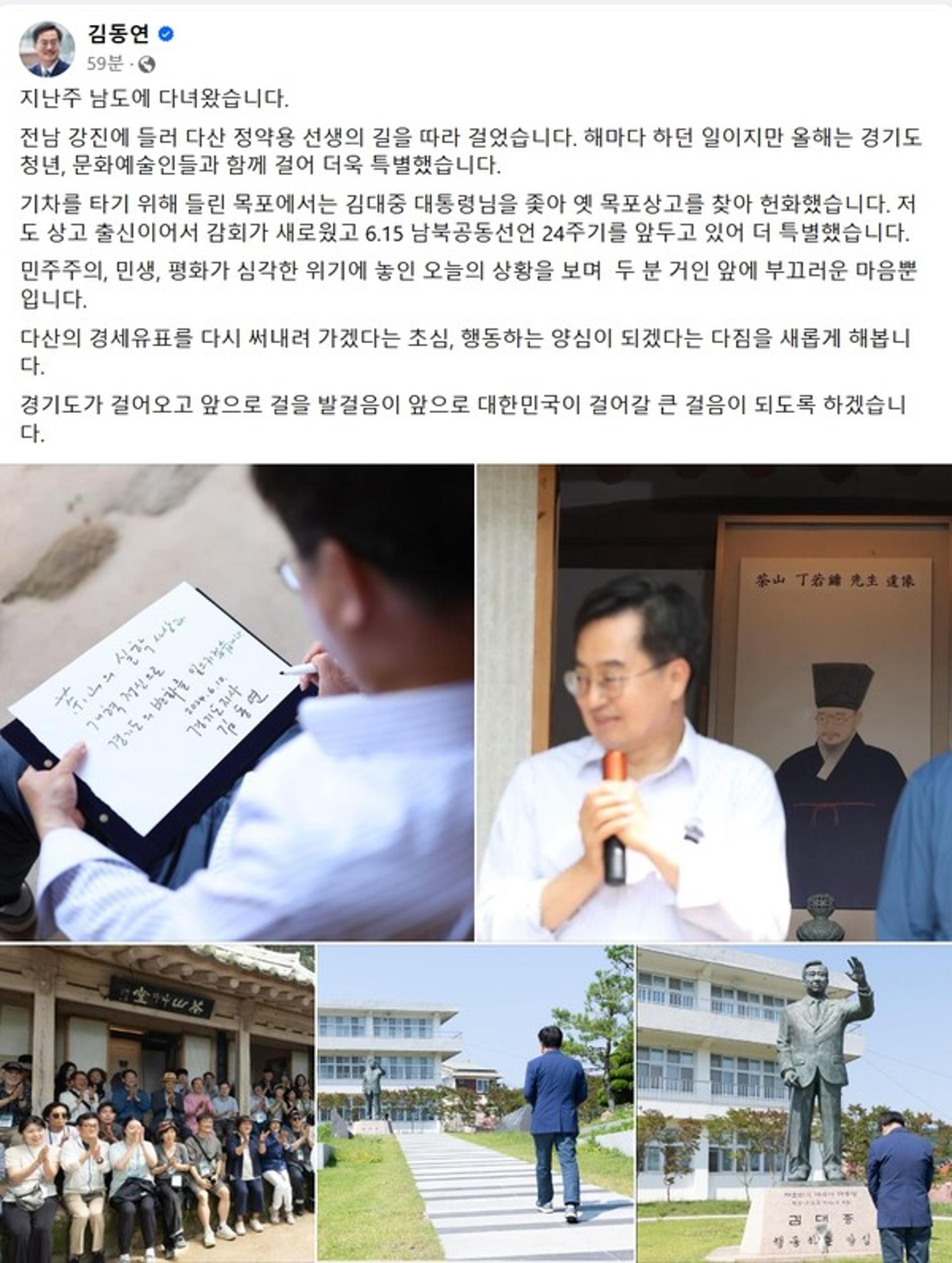 김동연, DJ 길 좇아 "행동하는 양심 되겠다"