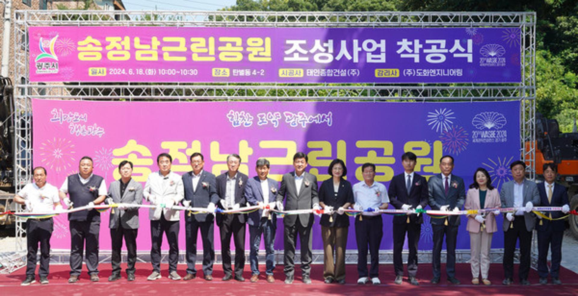 [광주소식] 탄벌동 송정남근린공원 착공식 등