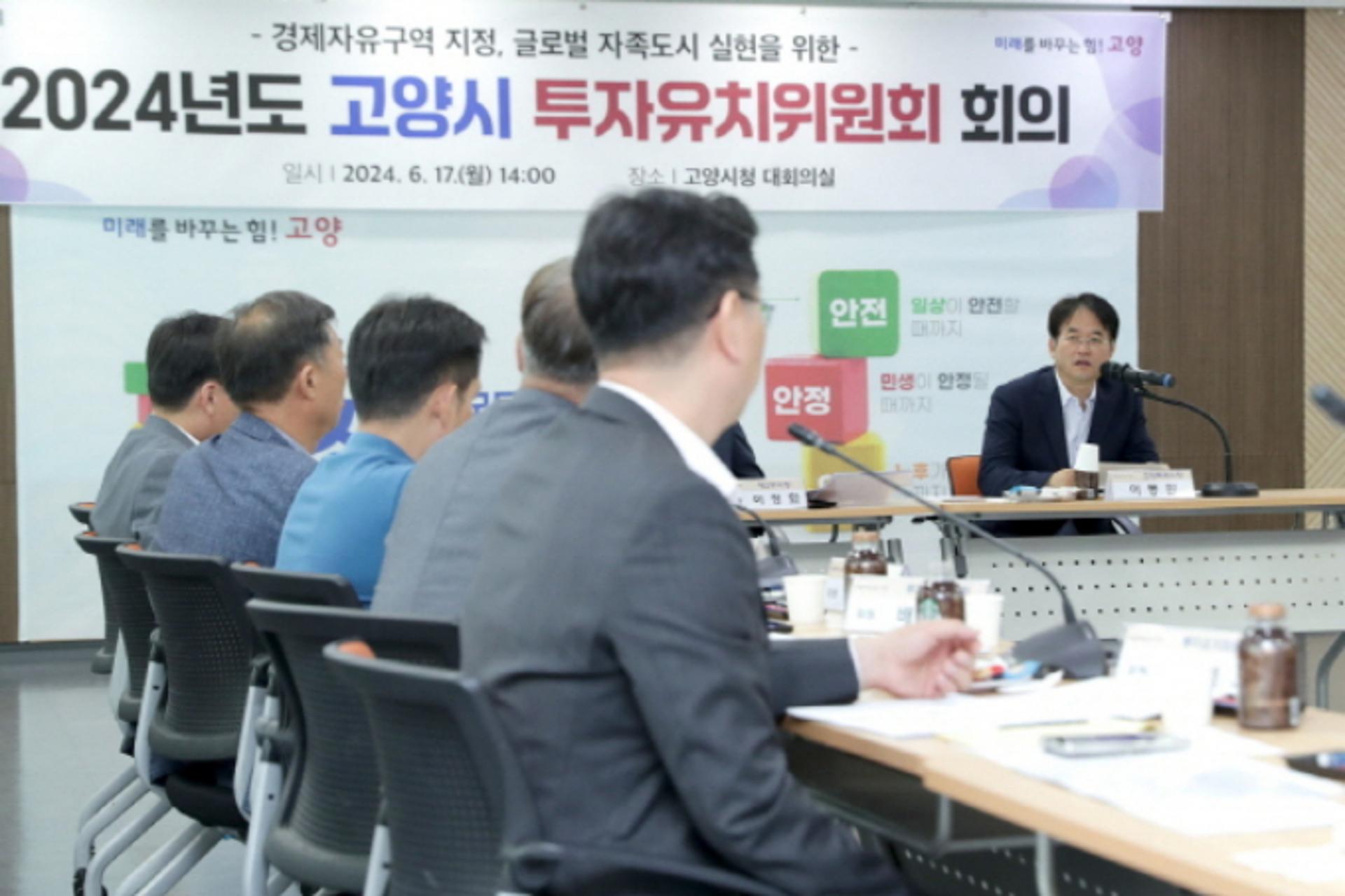 [머니S포토]고양시 투자유치위 경자구역 지정 전략 등 논의