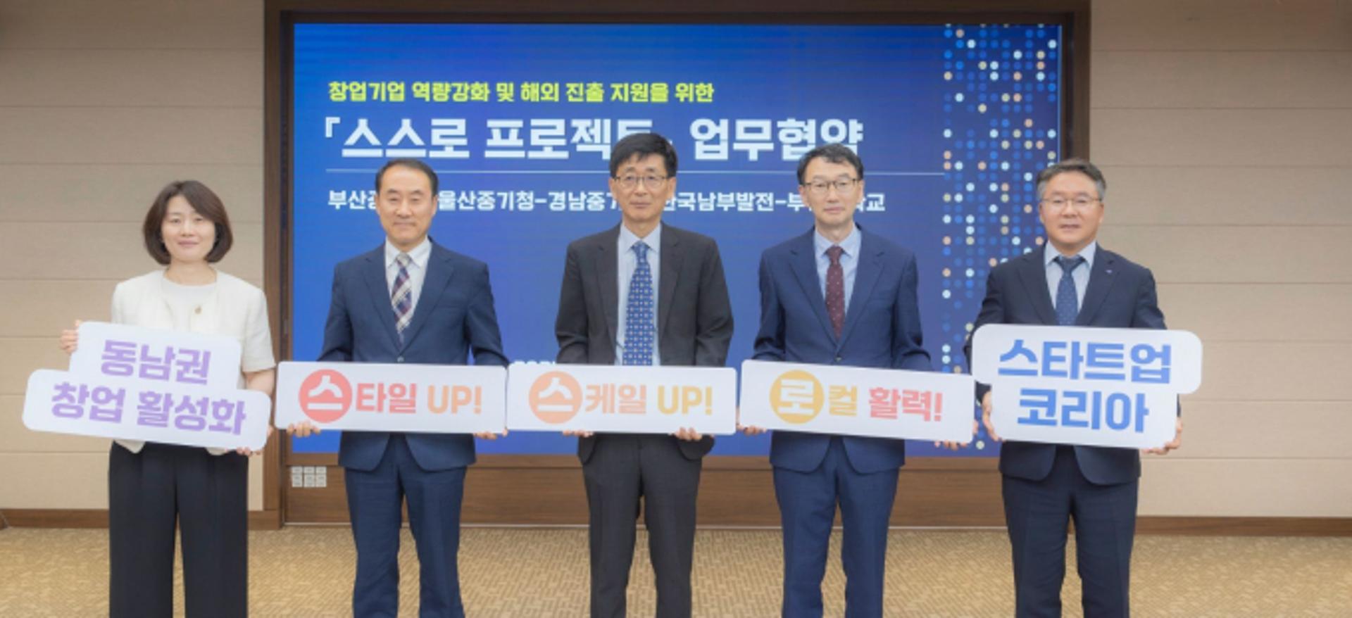 "부울경 스타트업 해외진출 돕자"
