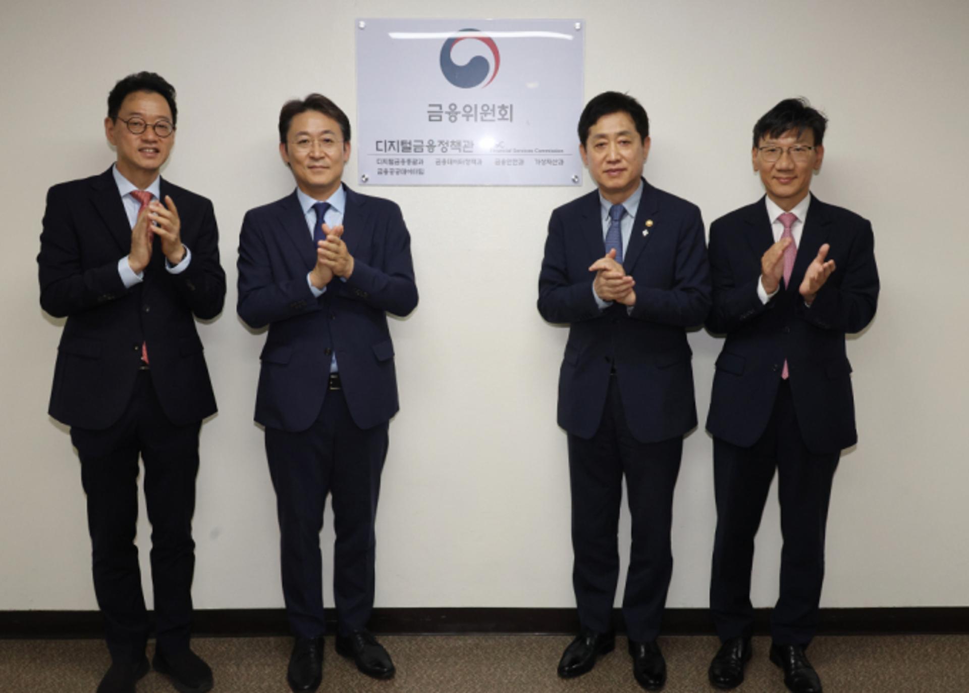 금융위, 디지털금융정책관 출범… 김주현 "가상자산 불공정 거래 엄정 대응"
