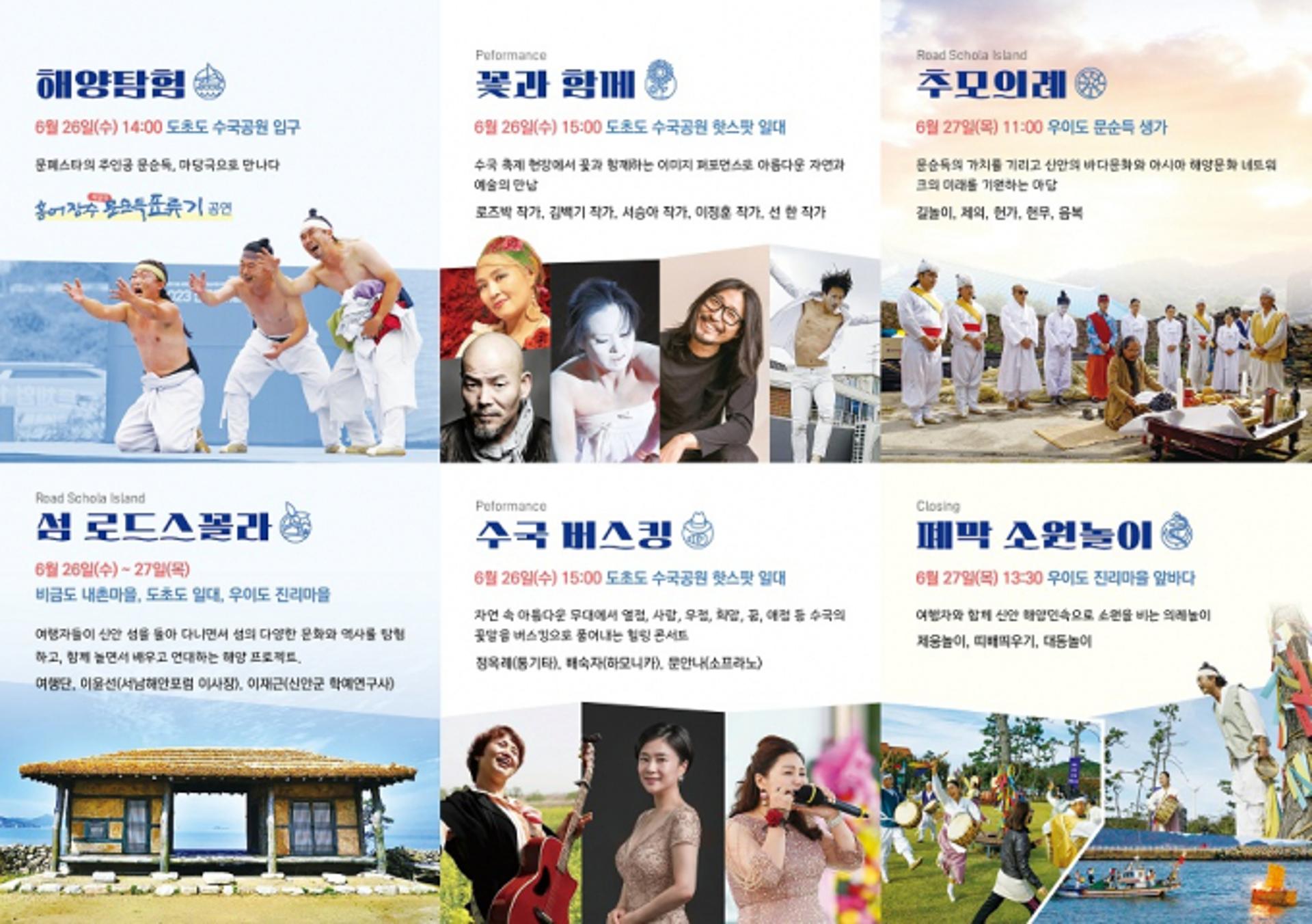 "홍어장수 문순득과 시간여행 떠나요"