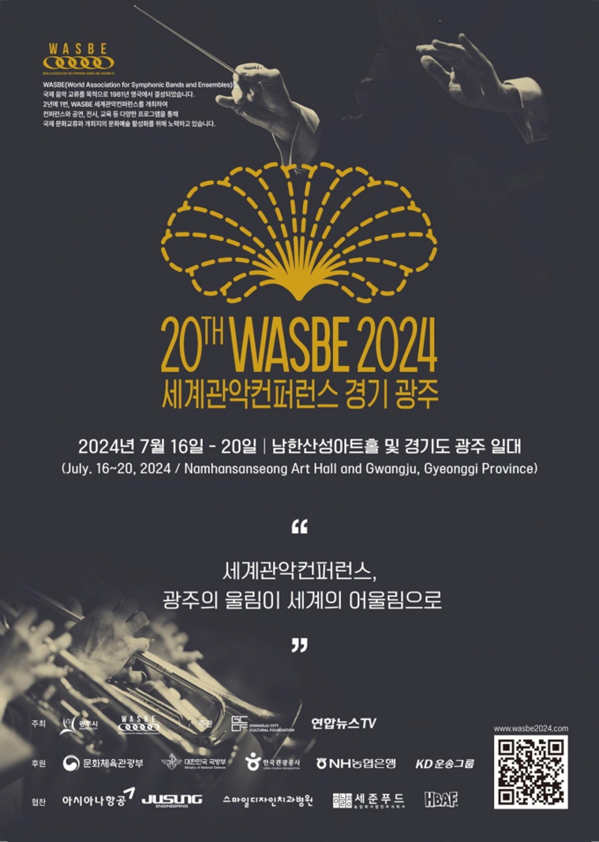 주성엔지니어링, WASBE 세계관악컨퍼런스 공식협찬