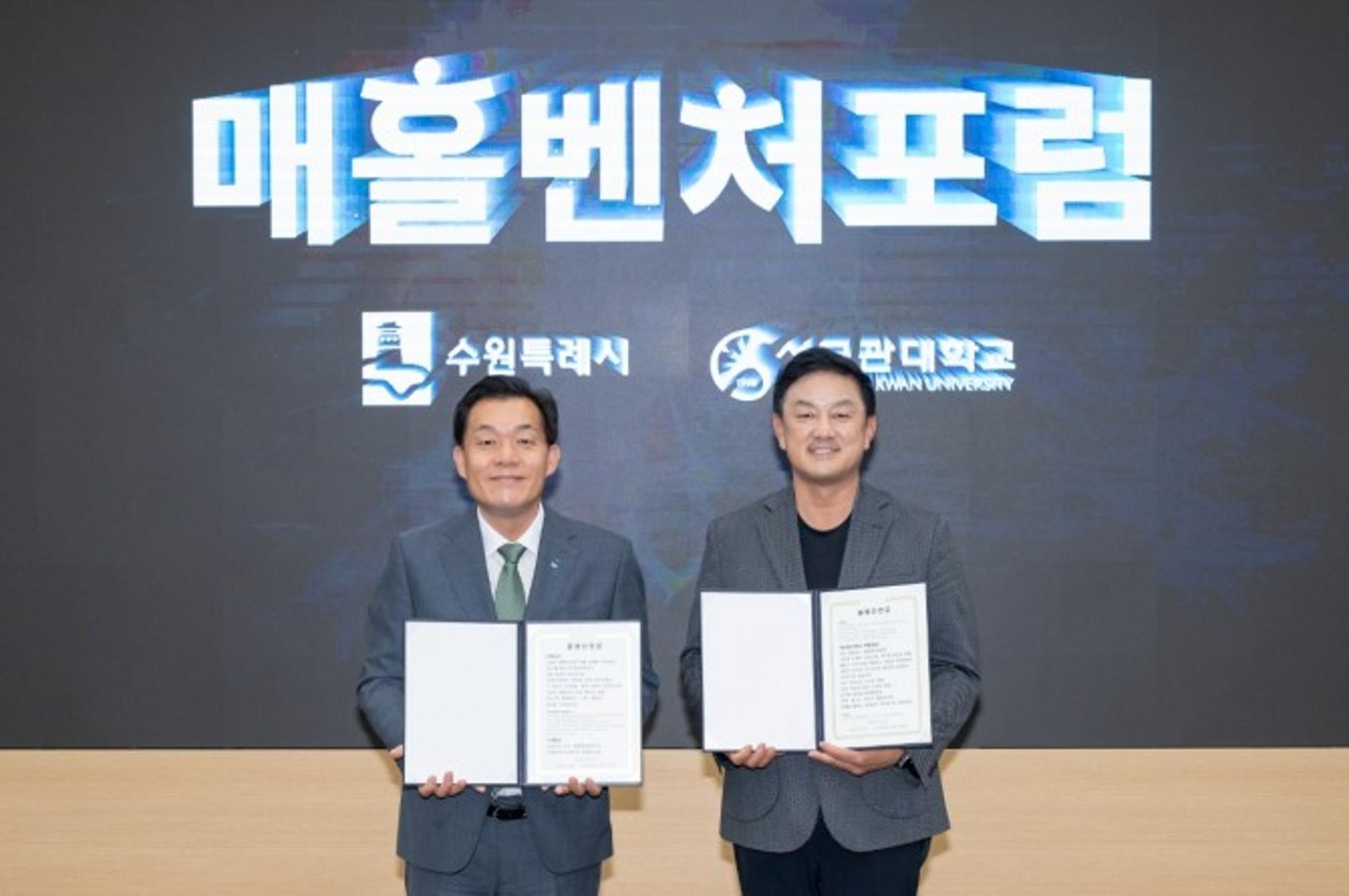 "지역혁신 1번지" 수원시, 민·관·학 협의체 '매홀벤처포럼' 출범