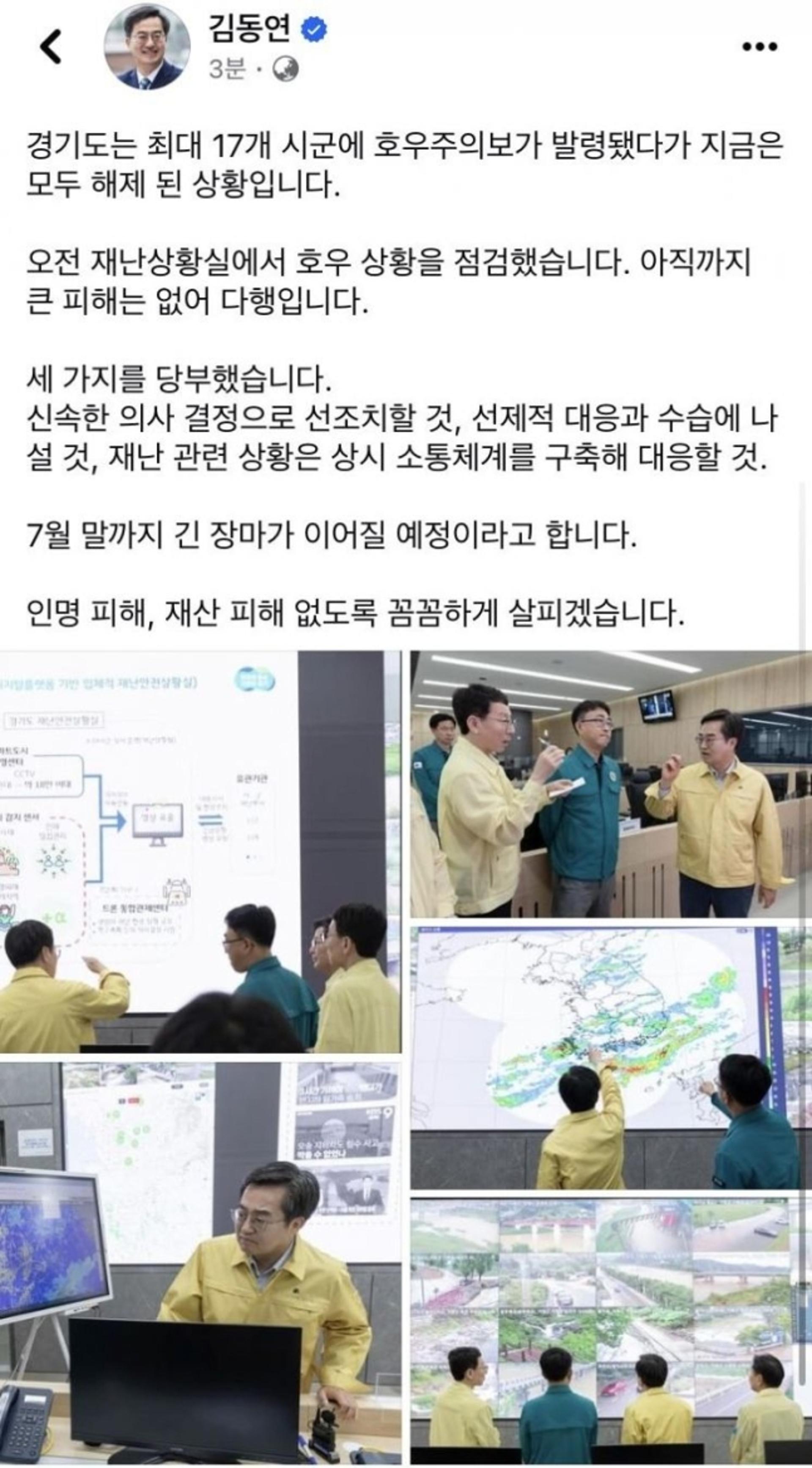 장마 대응 상황 살핀 김동연 "신속 의사결정" 당부