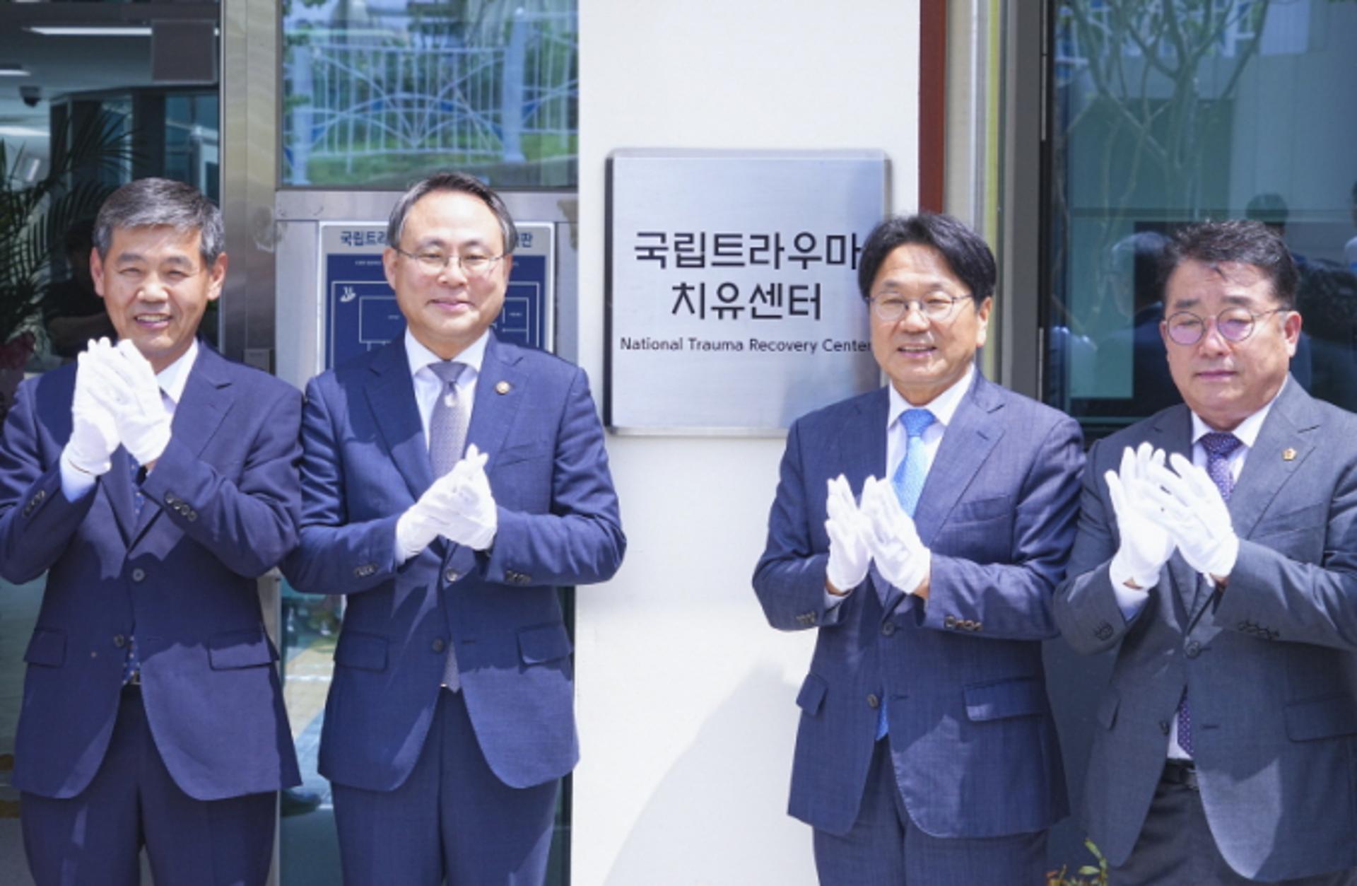 국립국가폭력트라우마치유센터 문 열었다