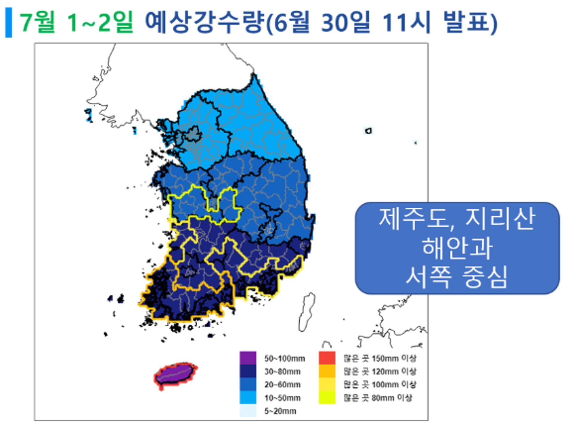 경기도, 2~ 3일 집중호우 사전대비 나서