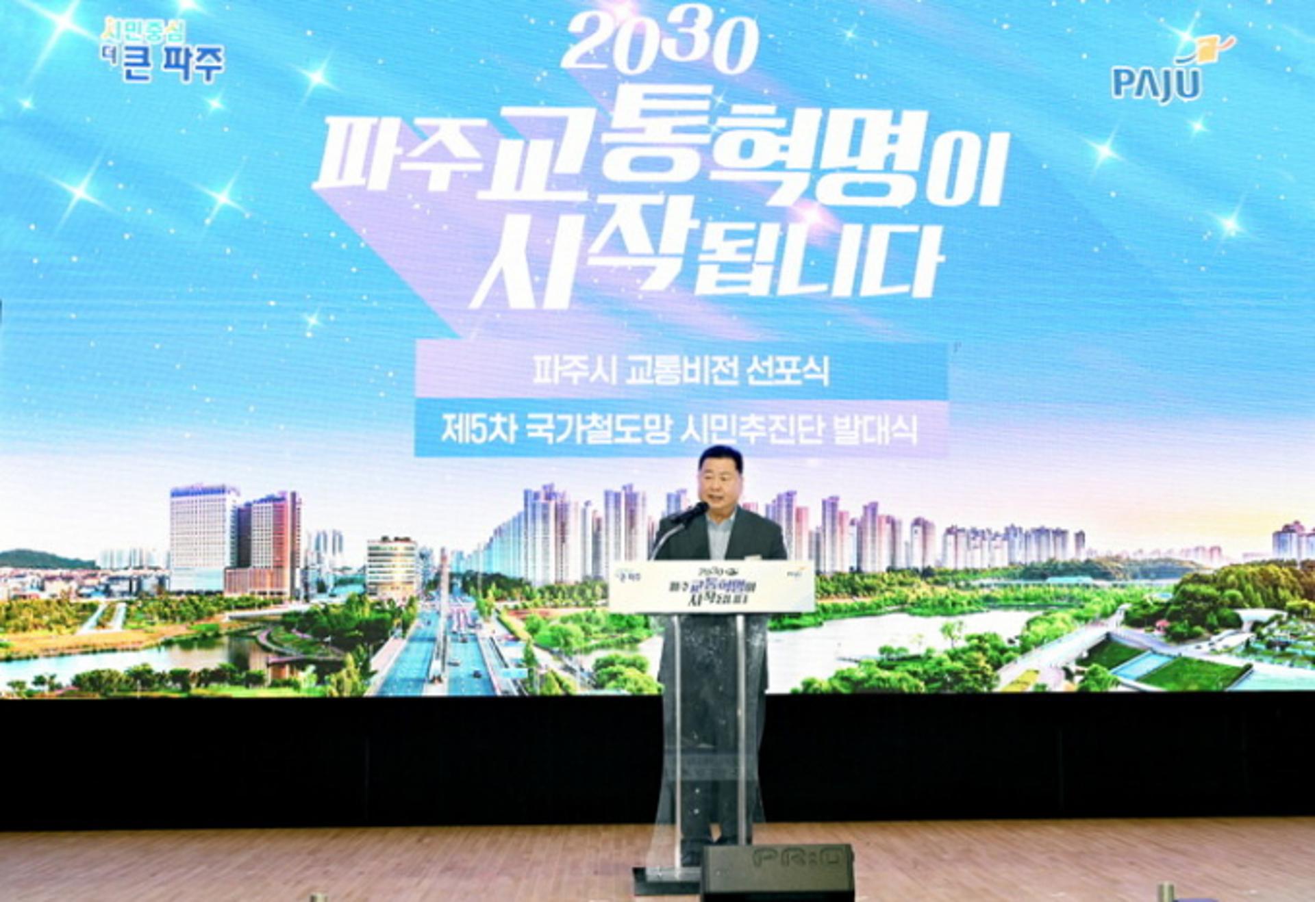 파주시, "2030년 '30분 통행 교통망' 만들겠다"