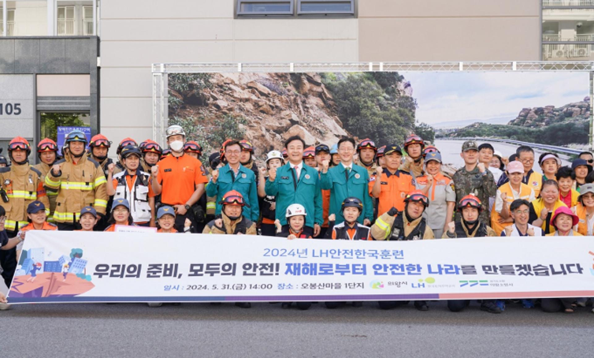 민·관·공 연계 재난대응 안전훈련…"130만가구 안전 최우선"
